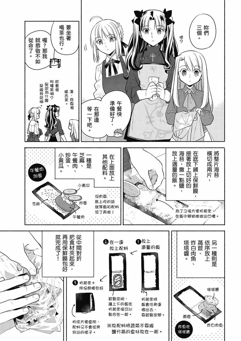 《卫宫家的是日精选》第03卷 第30页