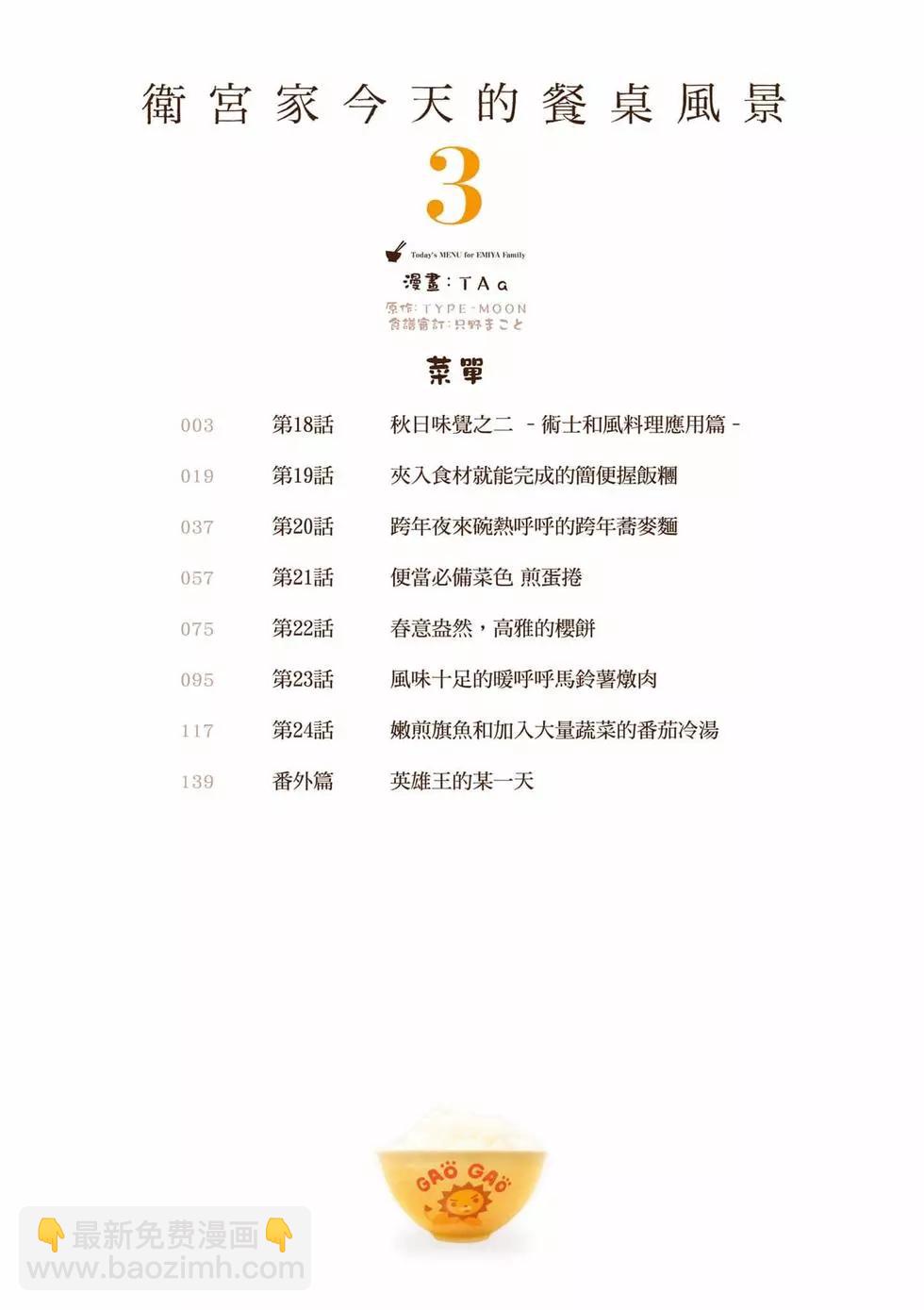《卫宫家的是日精选》第03卷 第3页
