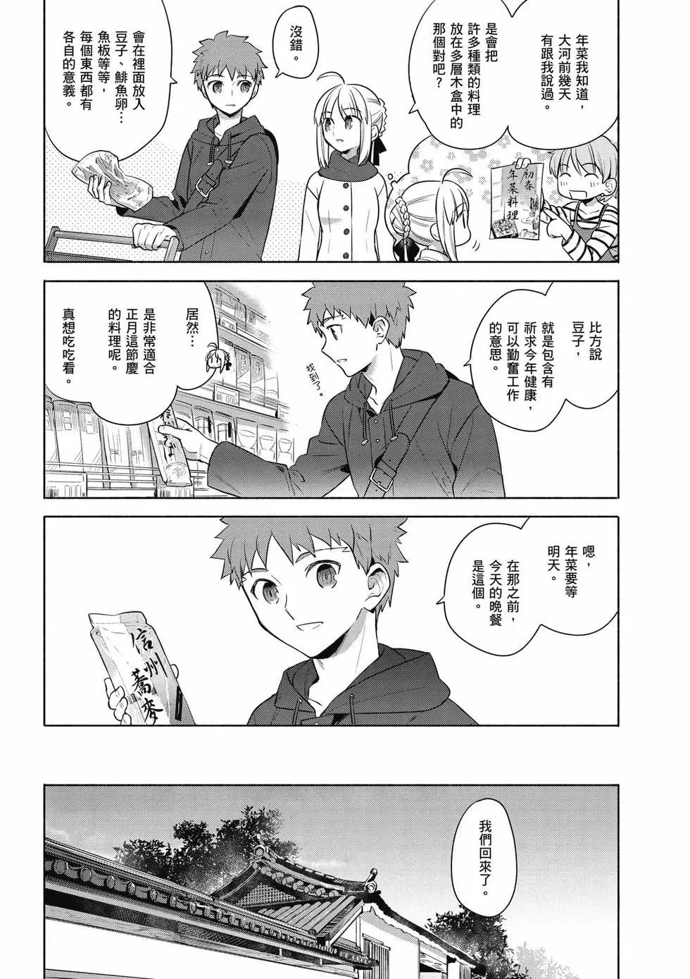 《卫宫家的是日精选》第03卷 第41页