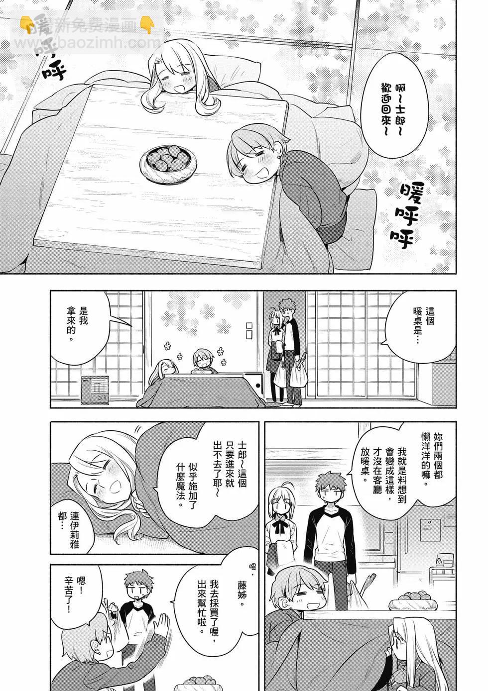 《卫宫家的是日精选》第03卷 第42页