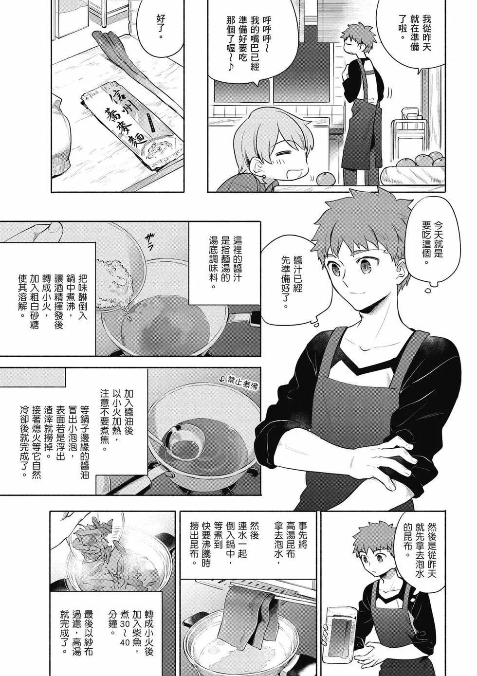 《卫宫家的是日精选》第03卷 第44页