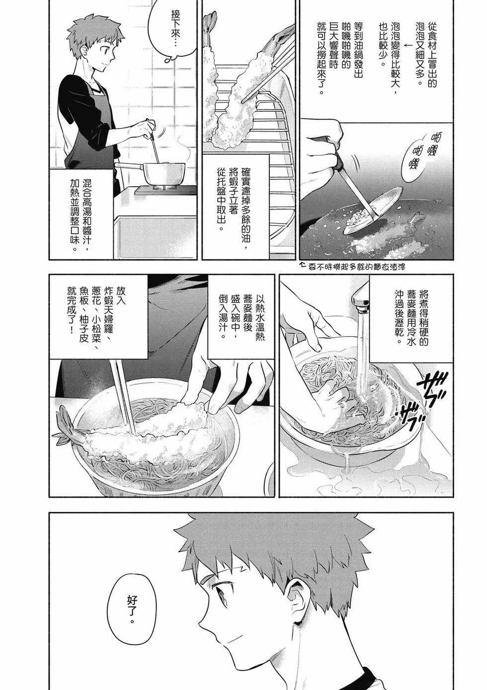 《卫宫家的是日精选》第03卷 第46页
