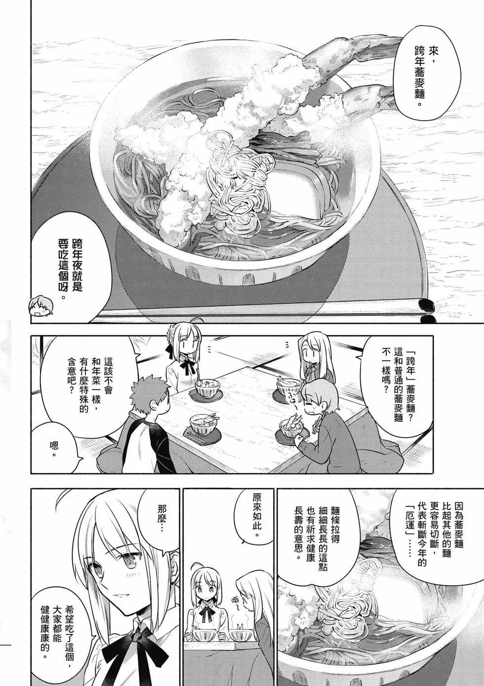 《卫宫家的是日精选》第03卷 第47页