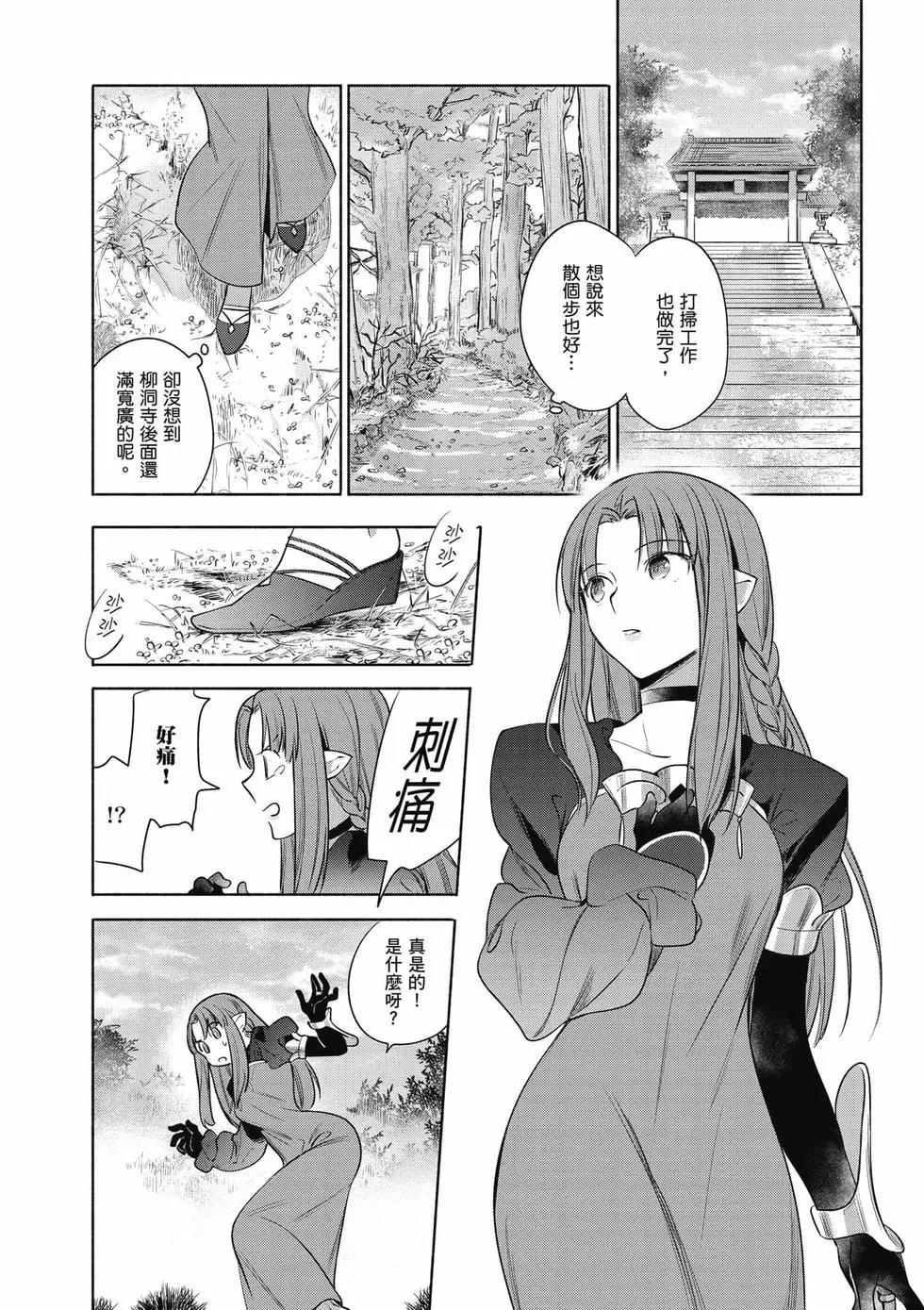 《卫宫家的是日精选》第03卷 第4页