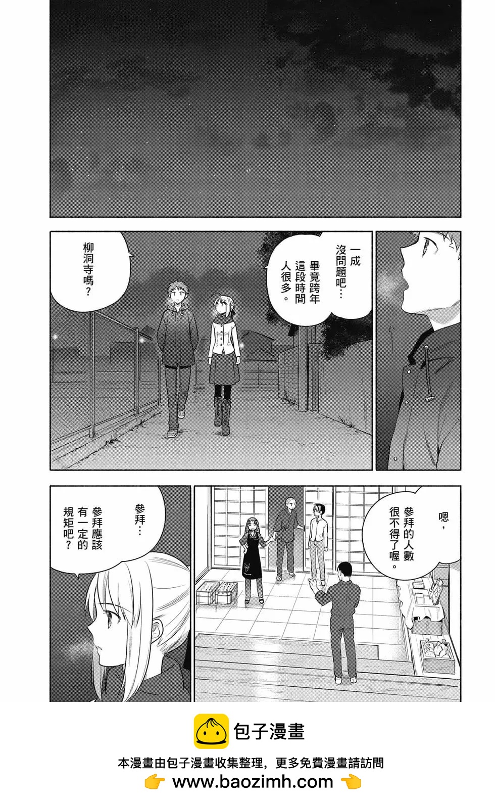 《卫宫家的是日精选》第03卷 第50页