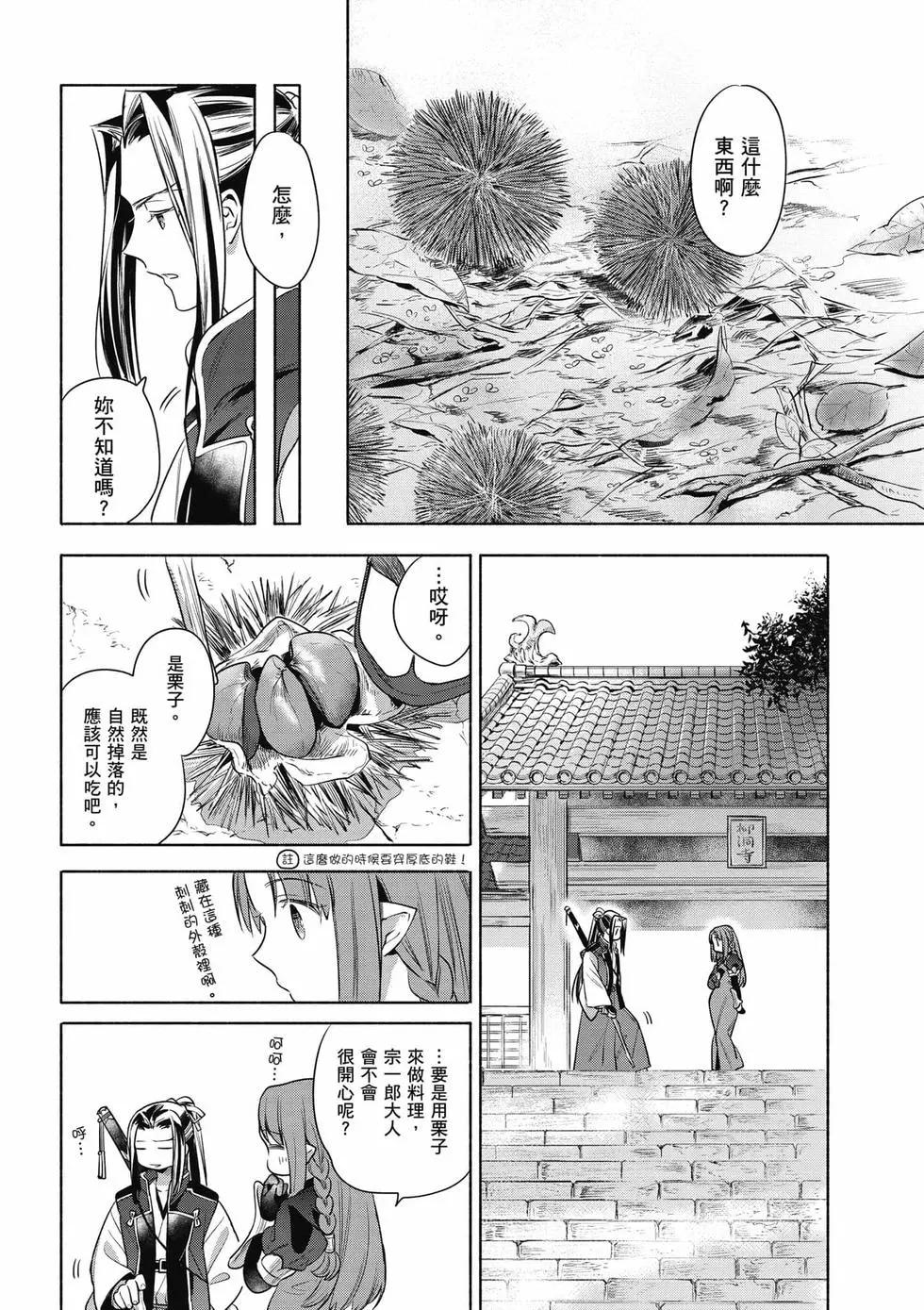 《卫宫家的是日精选》第03卷 第5页
