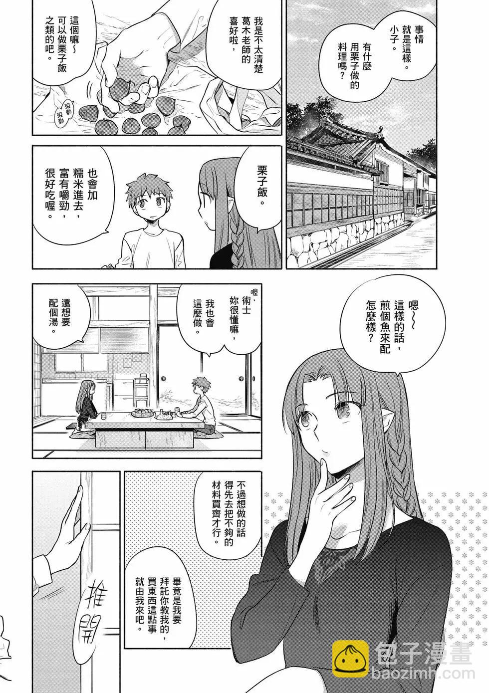 《卫宫家的是日精选》第03卷 第7页