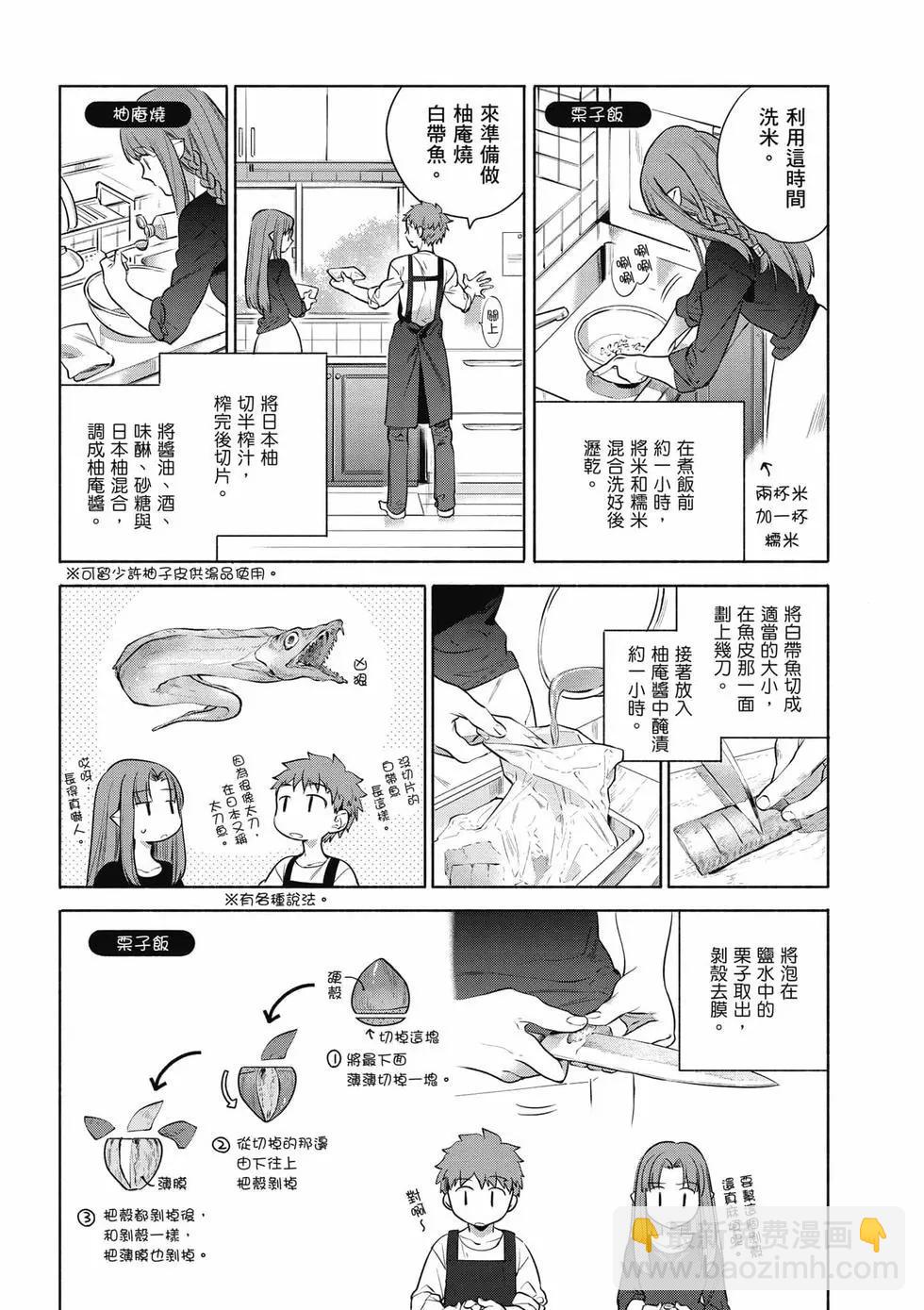 《卫宫家的是日精选》第03卷 第9页