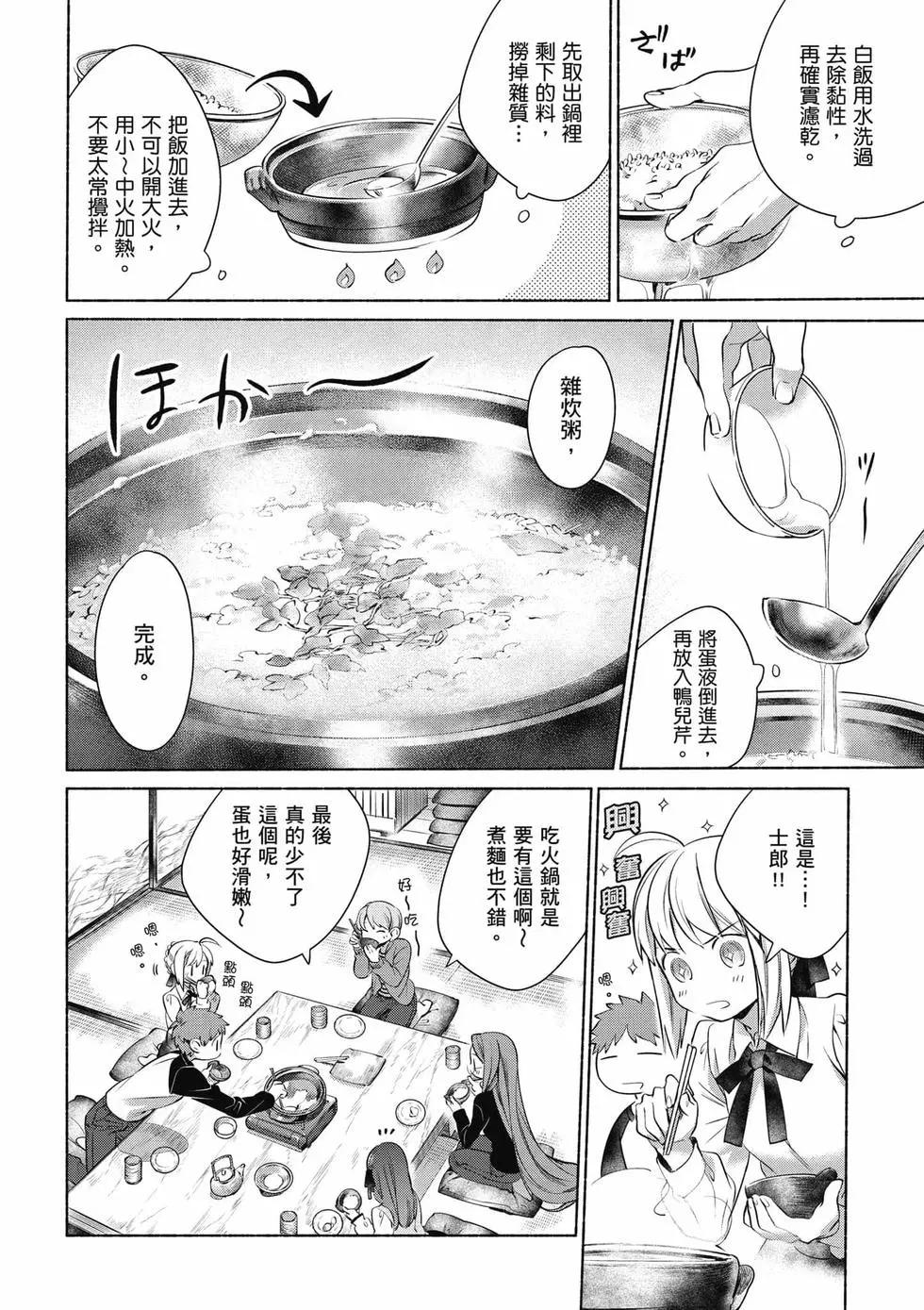 《卫宫家的是日精选》第01卷 第13页