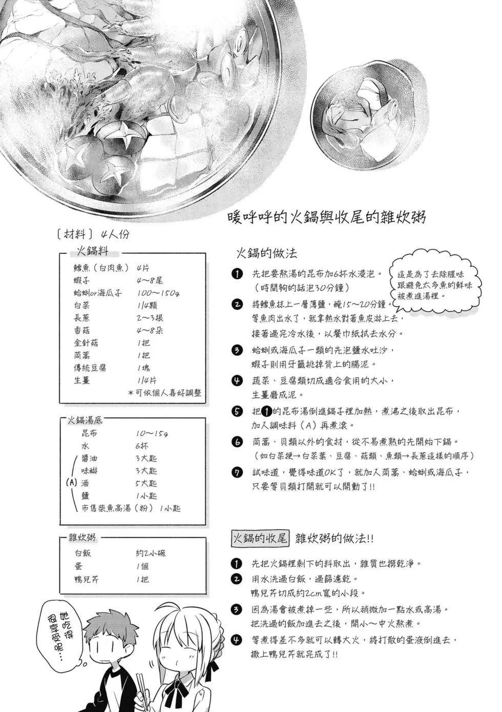 《卫宫家的是日精选》第01卷 第15页