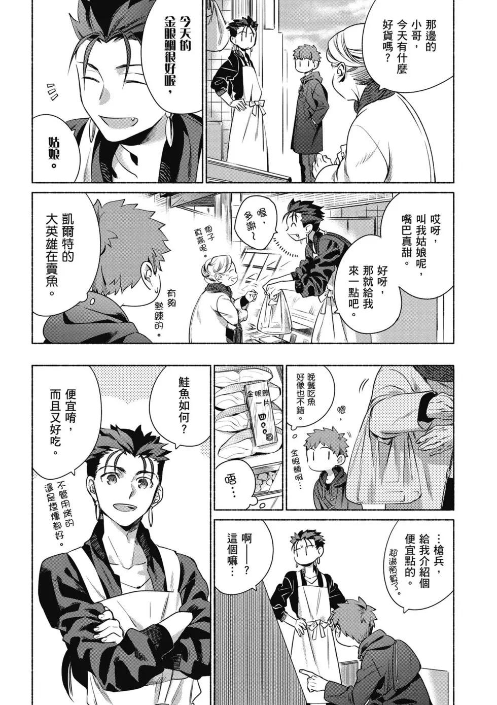 《卫宫家的是日精选》第01卷 第19页