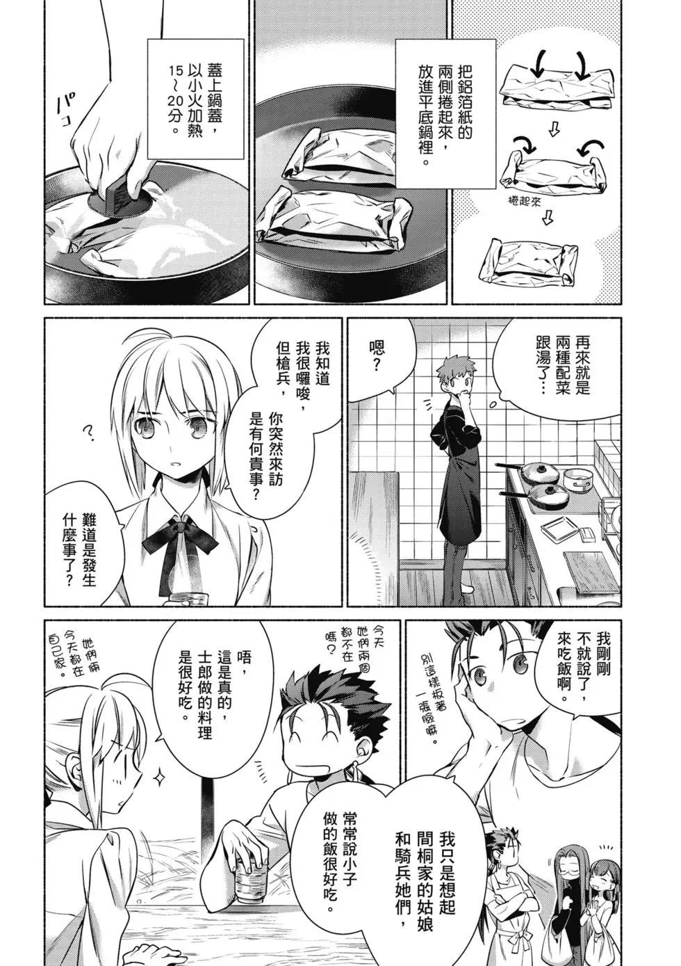 《卫宫家的是日精选》第01卷 第23页