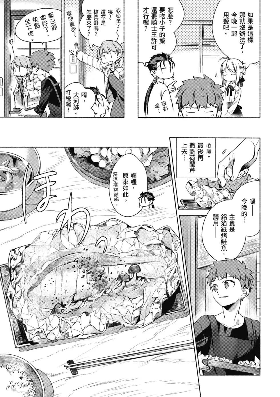 《卫宫家的是日精选》第01卷 第24页