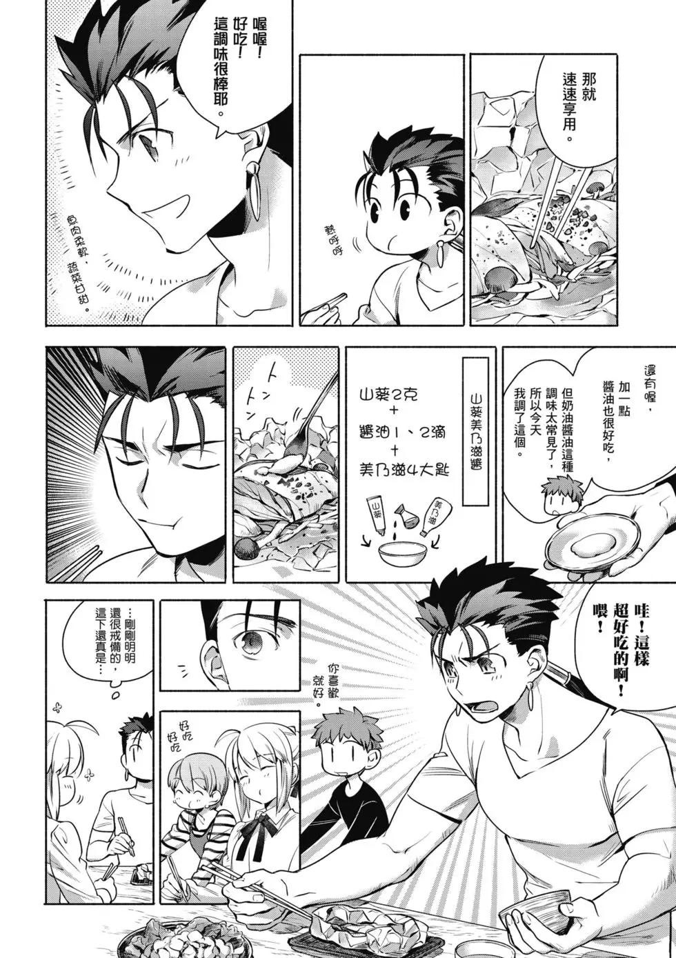 《卫宫家的是日精选》第01卷 第25页