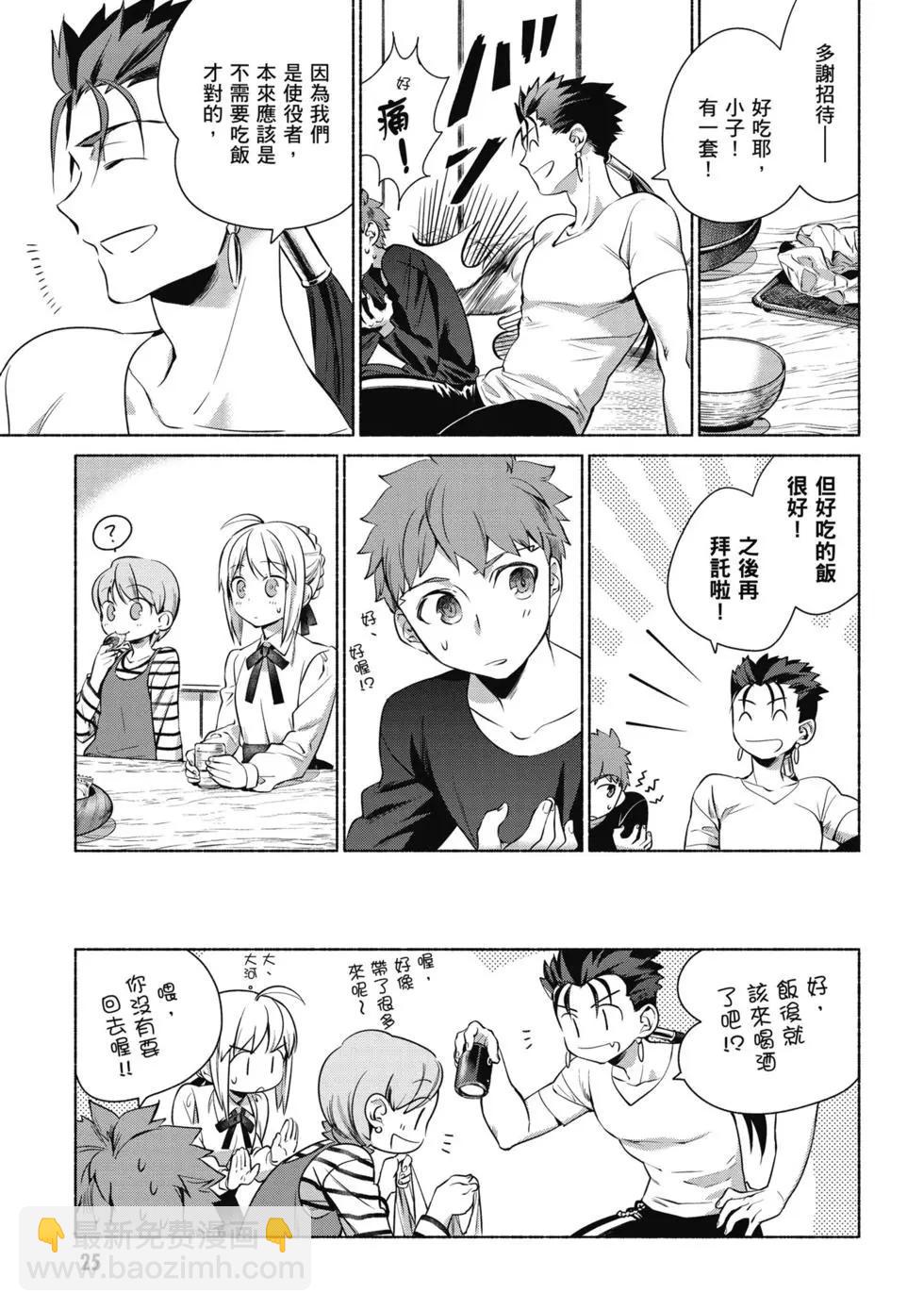 《卫宫家的是日精选》第01卷 第26页