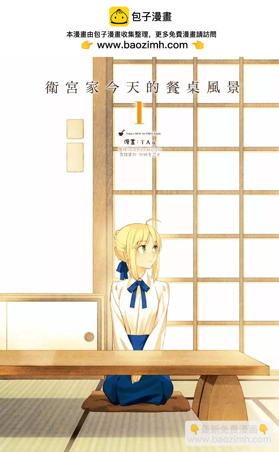 《卫宫家的是日精选》第01卷 第2页