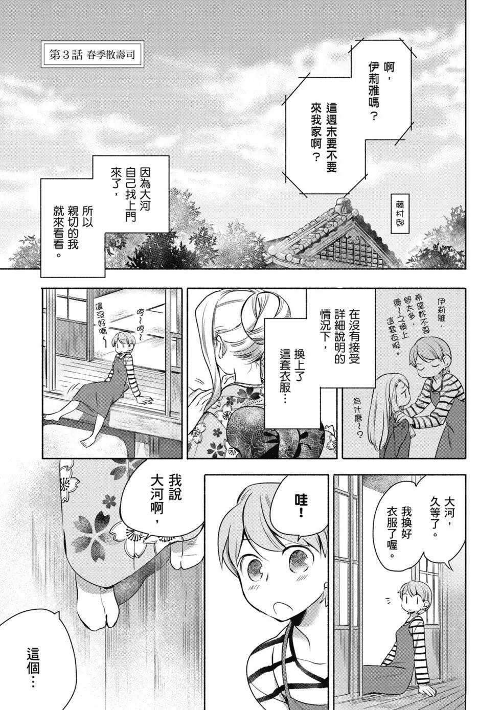 《卫宫家的是日精选》第01卷 第30页