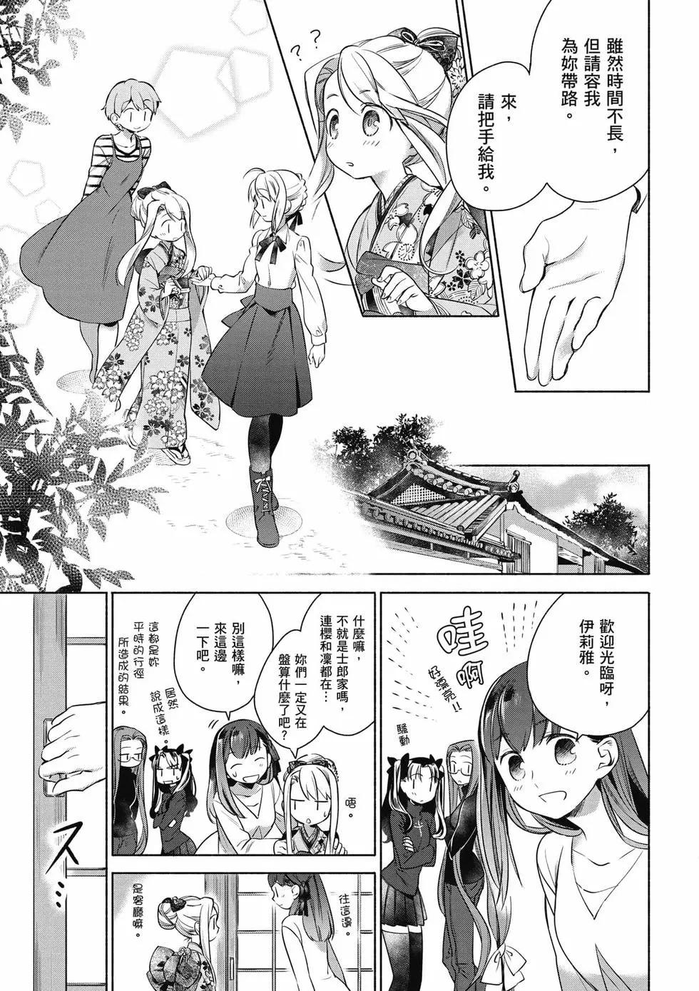 《卫宫家的是日精选》第01卷 第32页