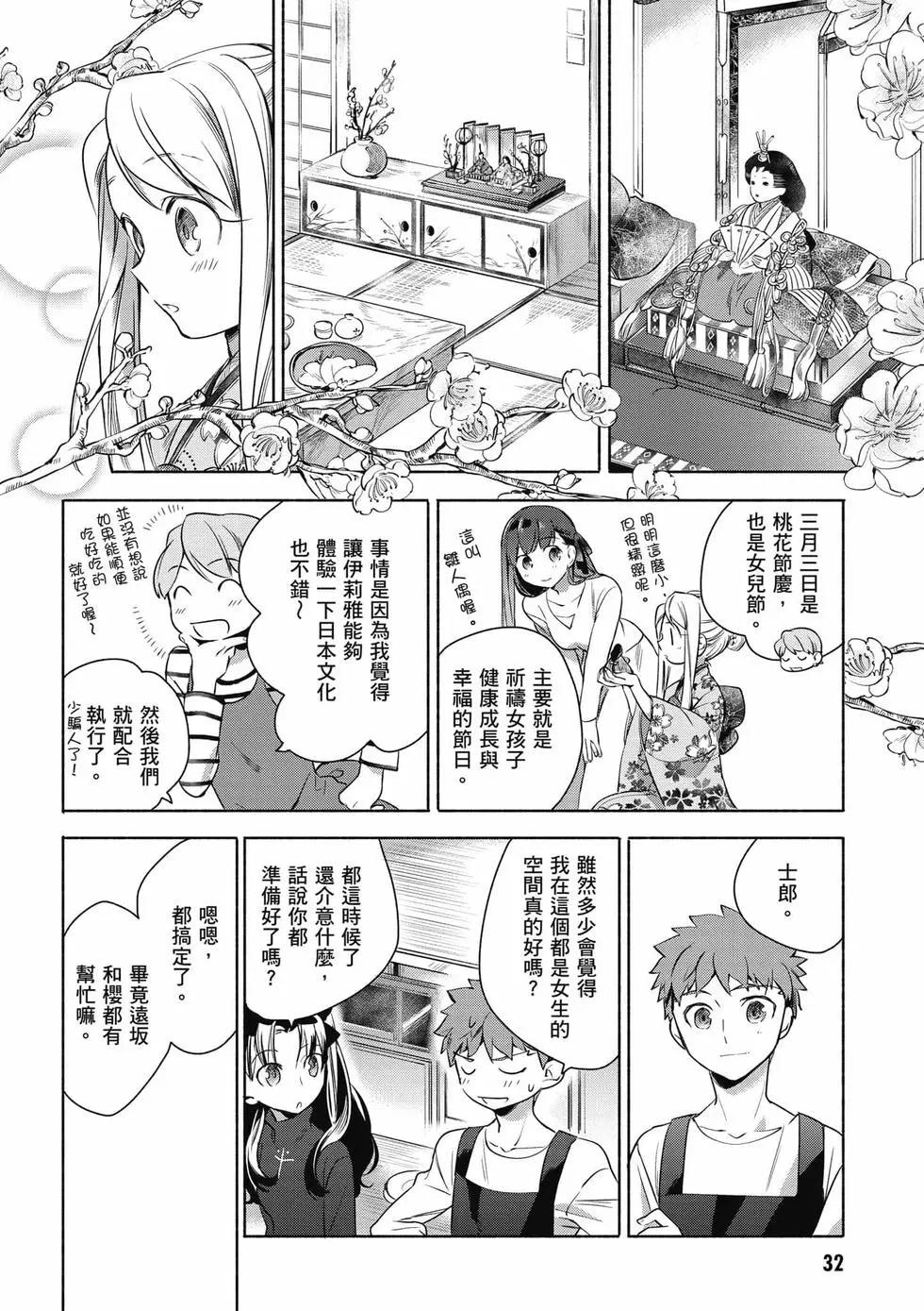 《卫宫家的是日精选》第01卷 第33页