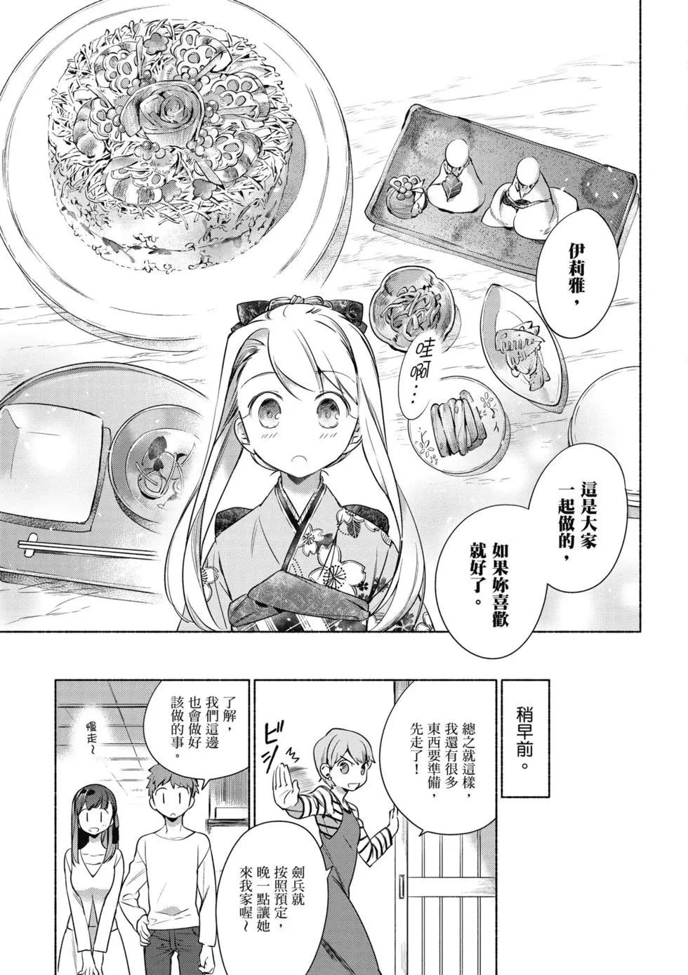 《卫宫家的是日精选》第01卷 第34页