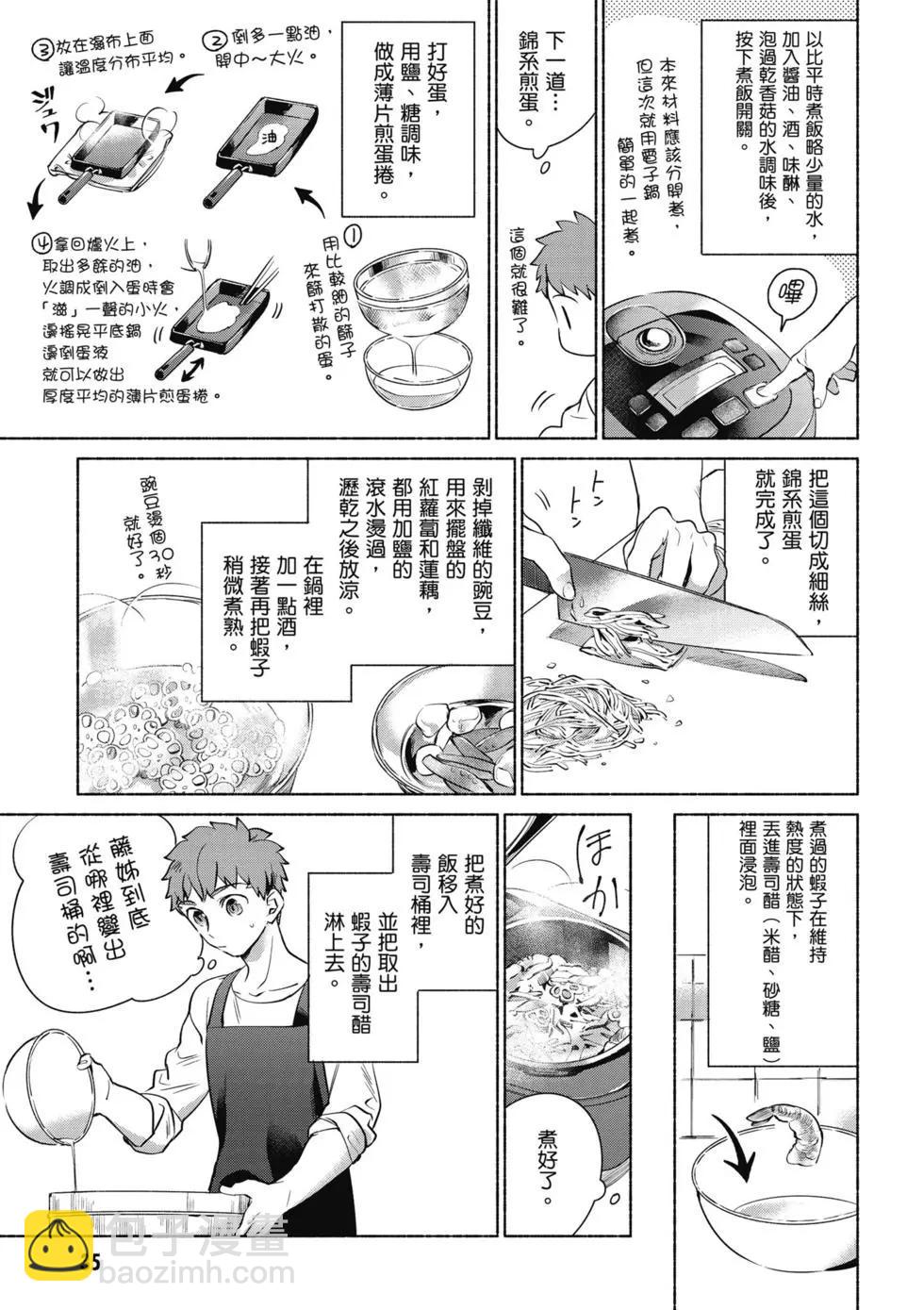 《卫宫家的是日精选》第01卷 第36页