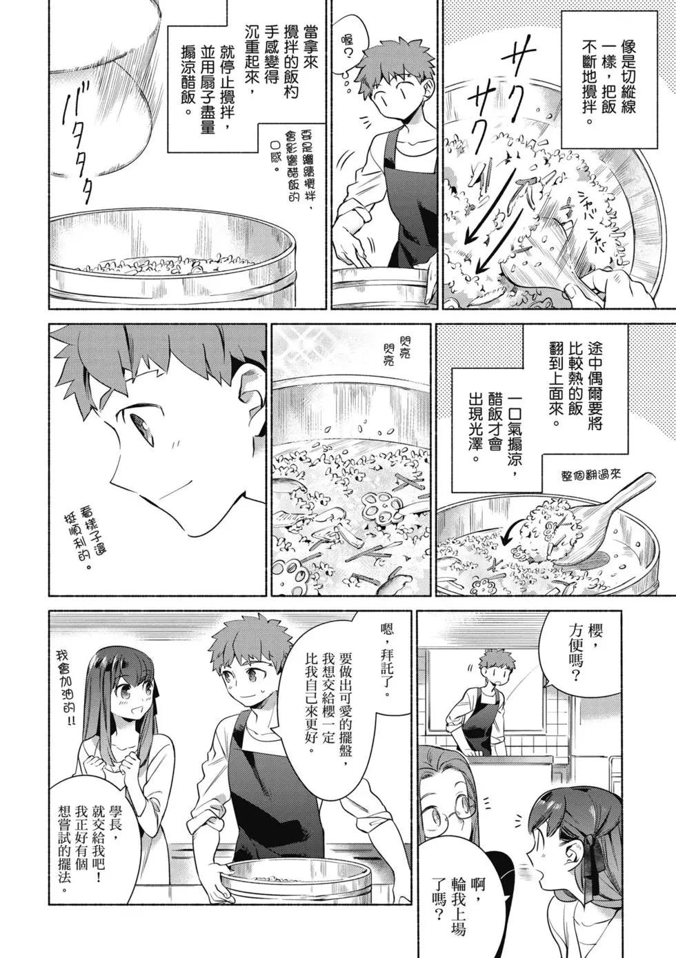 《卫宫家的是日精选》第01卷 第37页