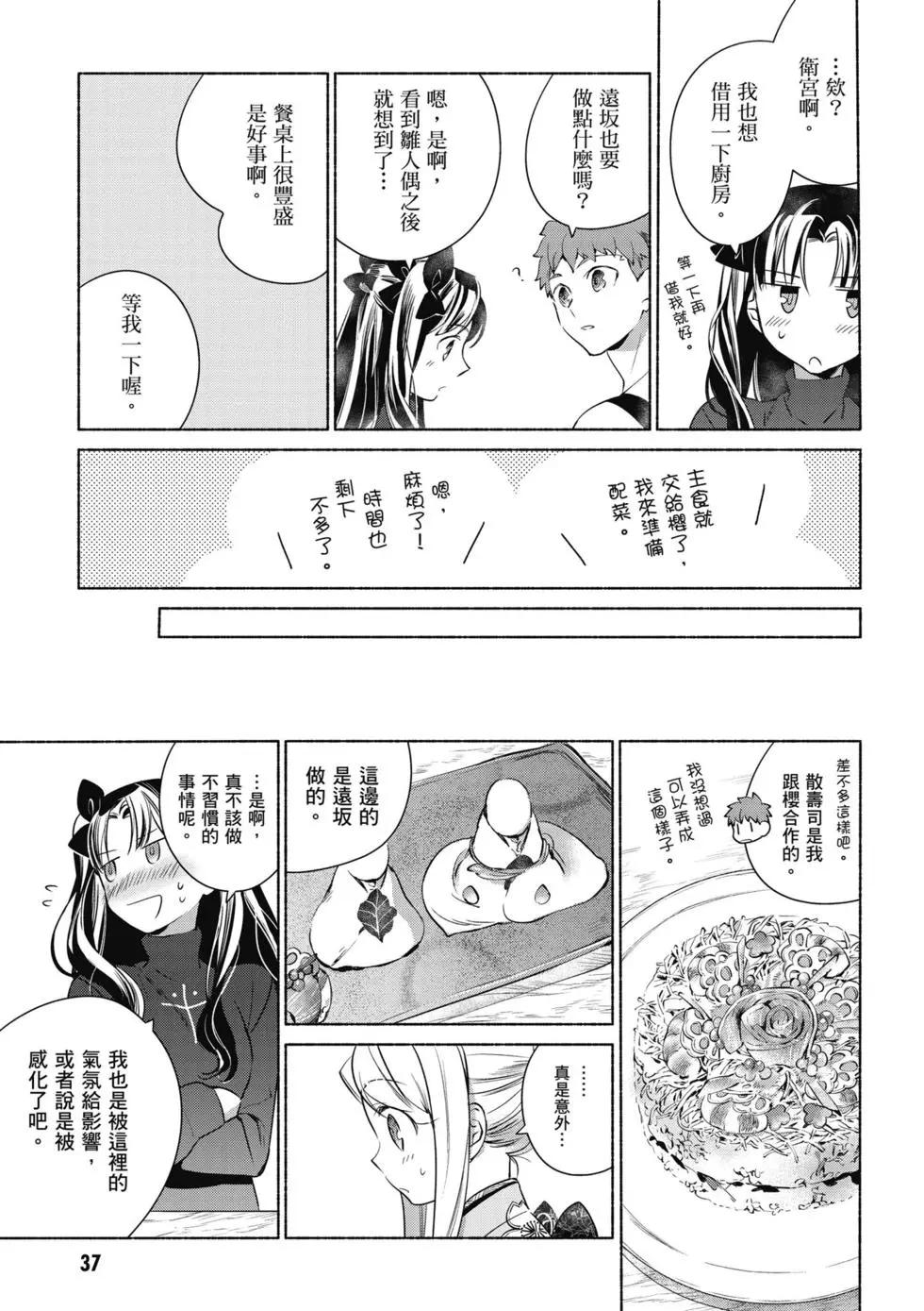 《卫宫家的是日精选》第01卷 第38页