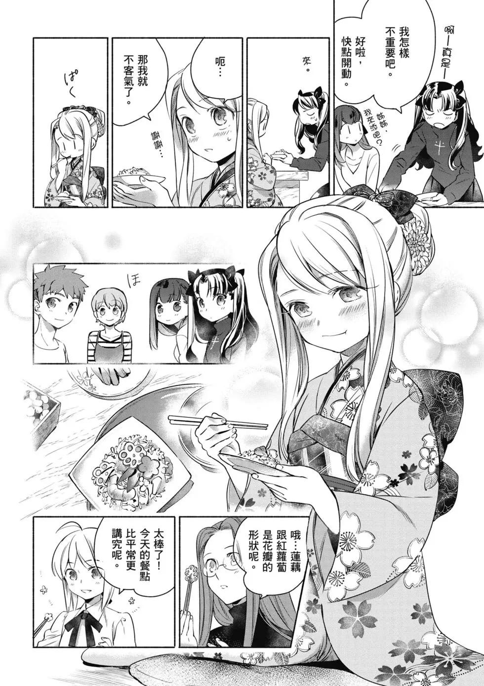 《卫宫家的是日精选》第01卷 第39页
