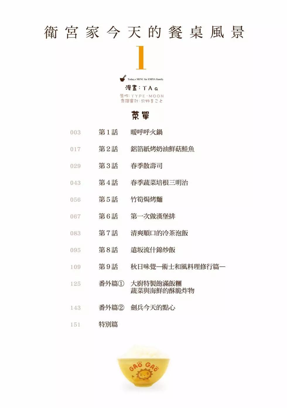 《卫宫家的是日精选》第01卷 第3页