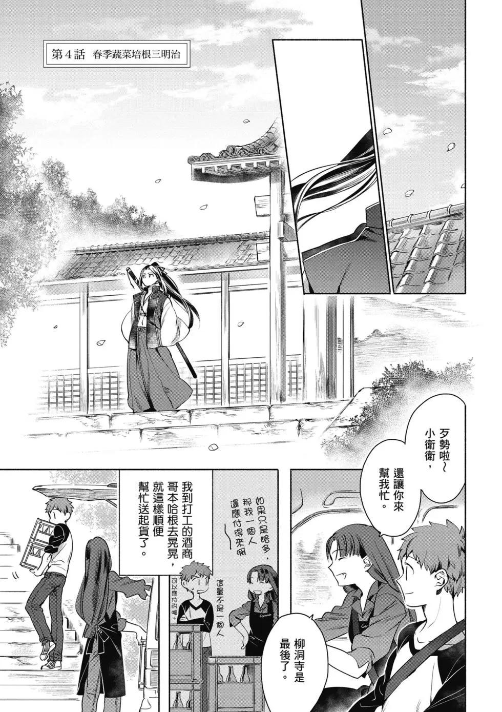 《卫宫家的是日精选》第01卷 第44页