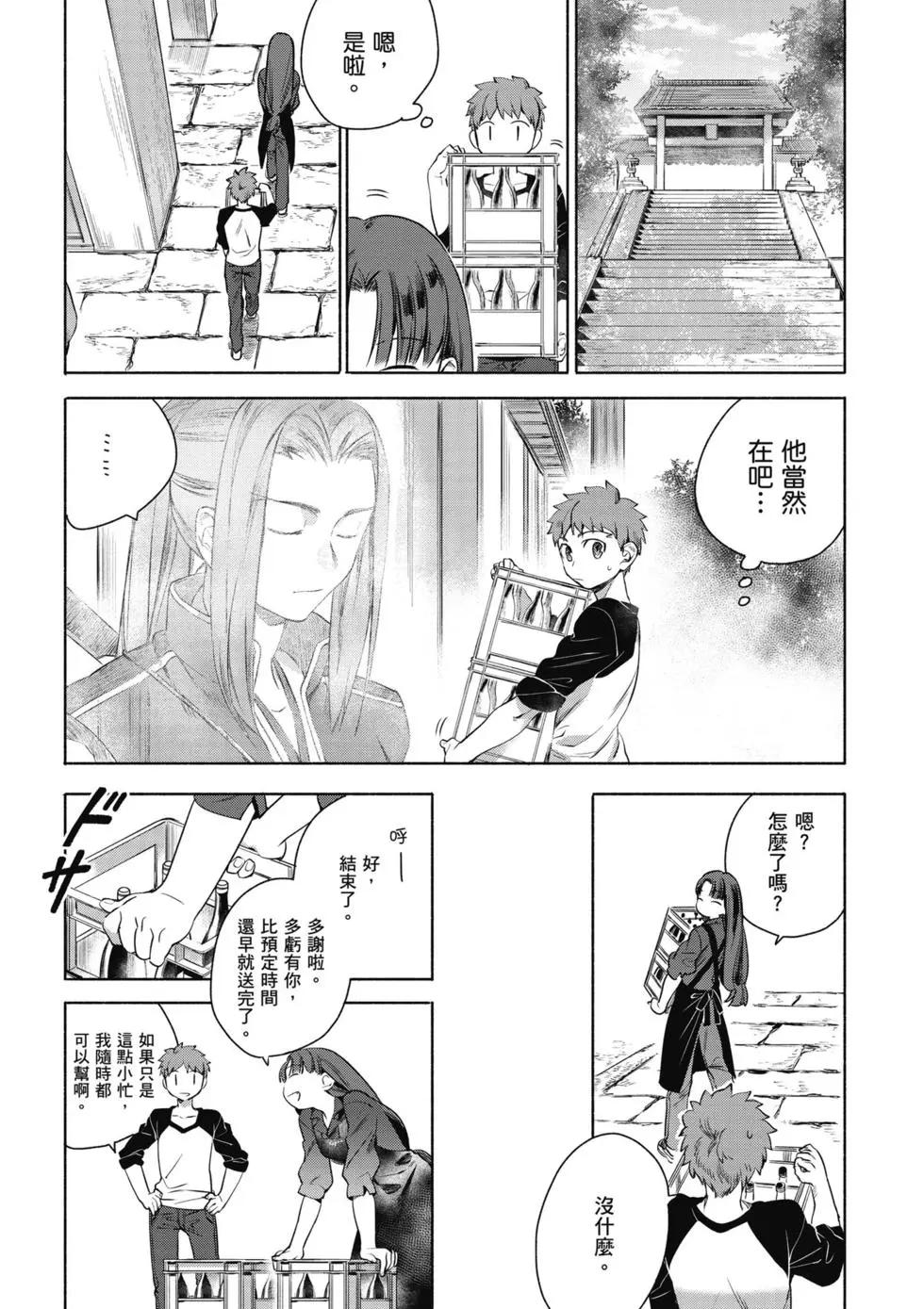 《卫宫家的是日精选》第01卷 第45页