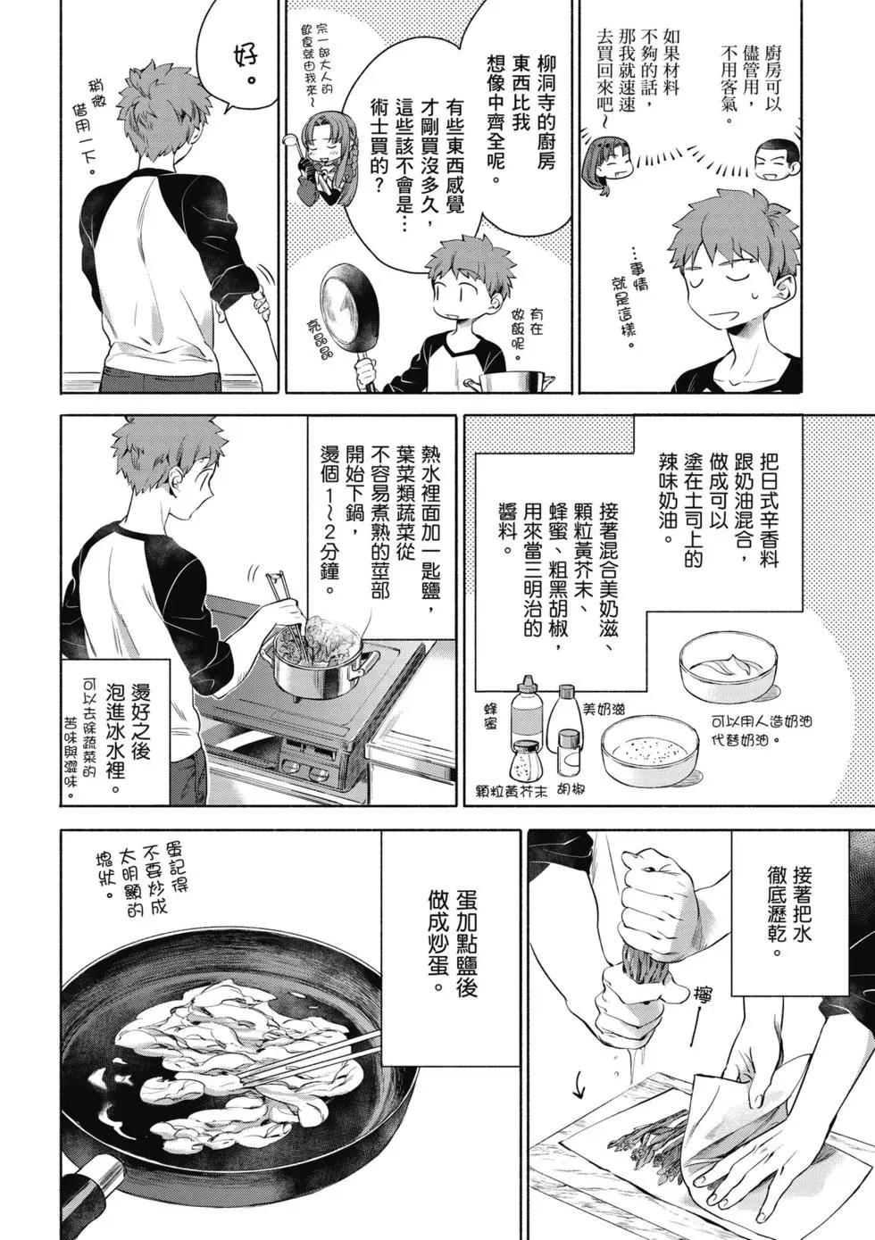 《卫宫家的是日精选》第01卷 第47页