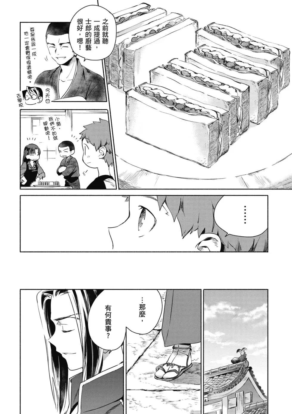 《卫宫家的是日精选》第01卷 第49页