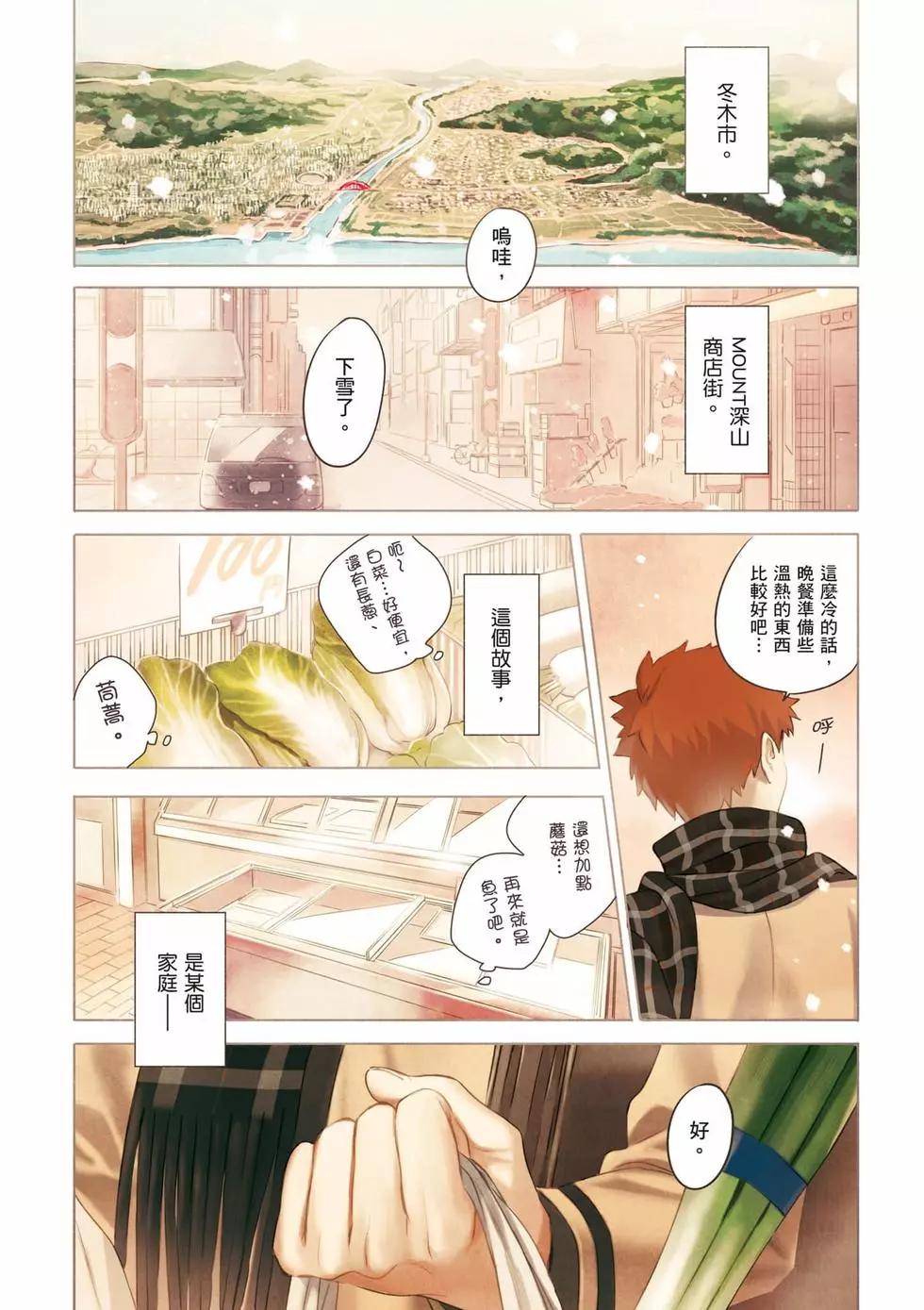 《卫宫家的是日精选》第01卷 第4页