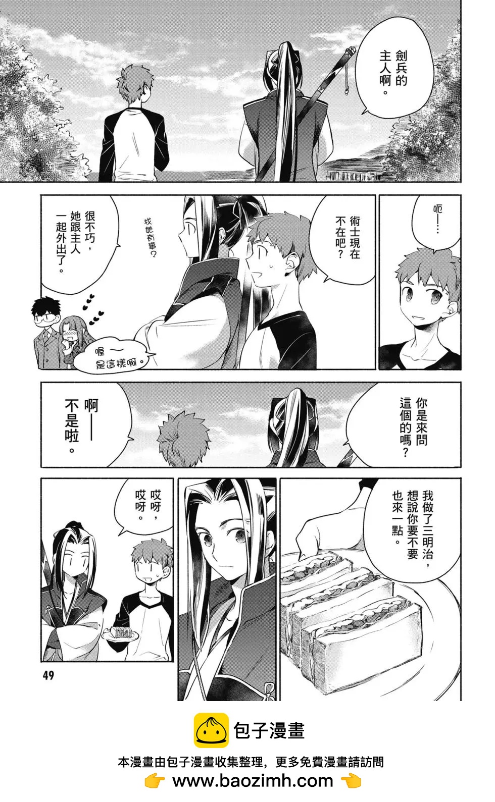 《卫宫家的是日精选》第01卷 第50页