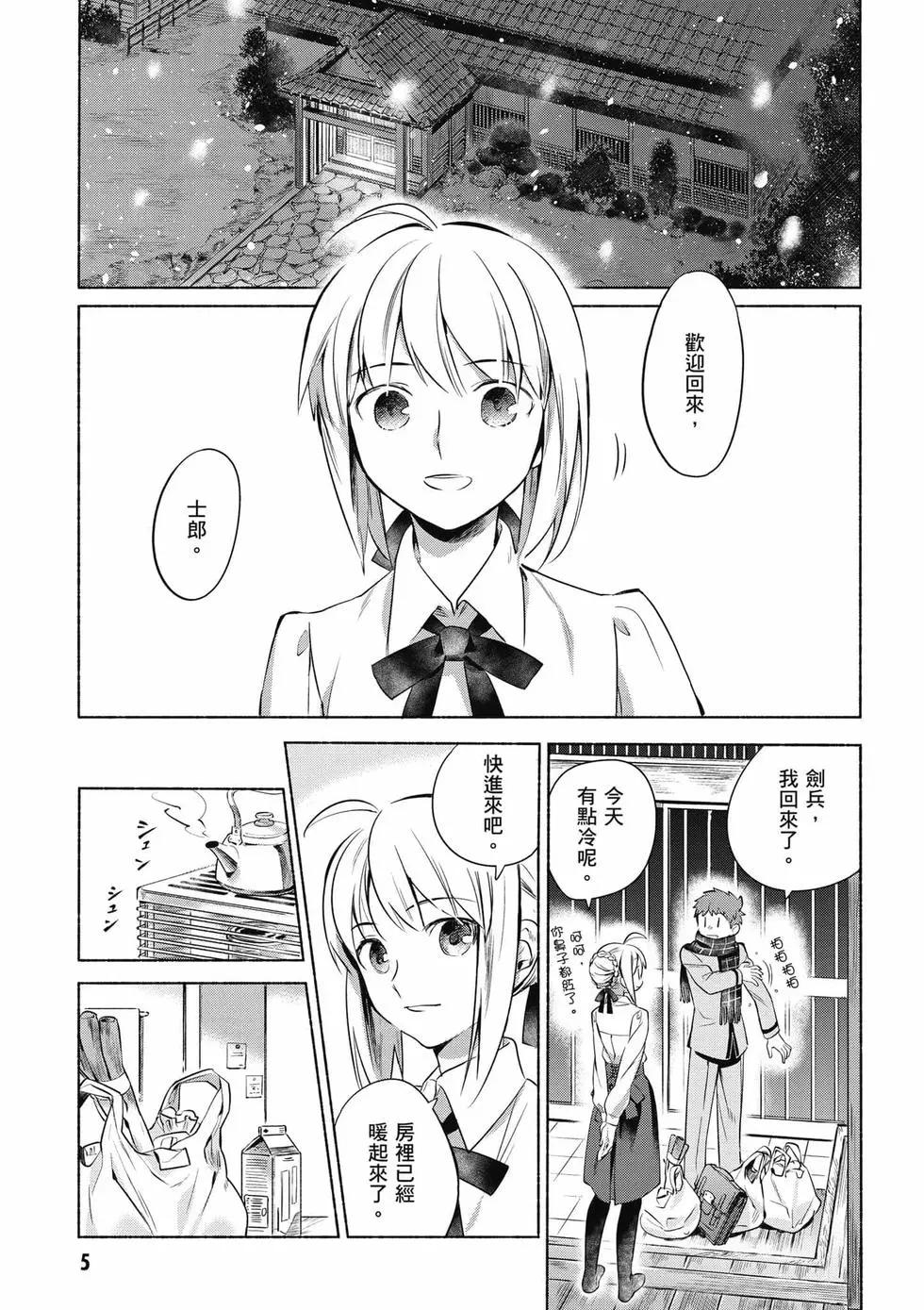 《卫宫家的是日精选》第01卷 第6页