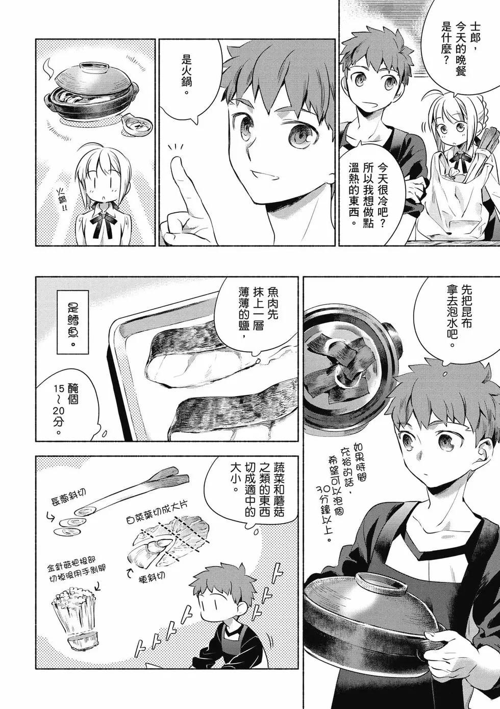 《卫宫家的是日精选》第01卷 第7页
