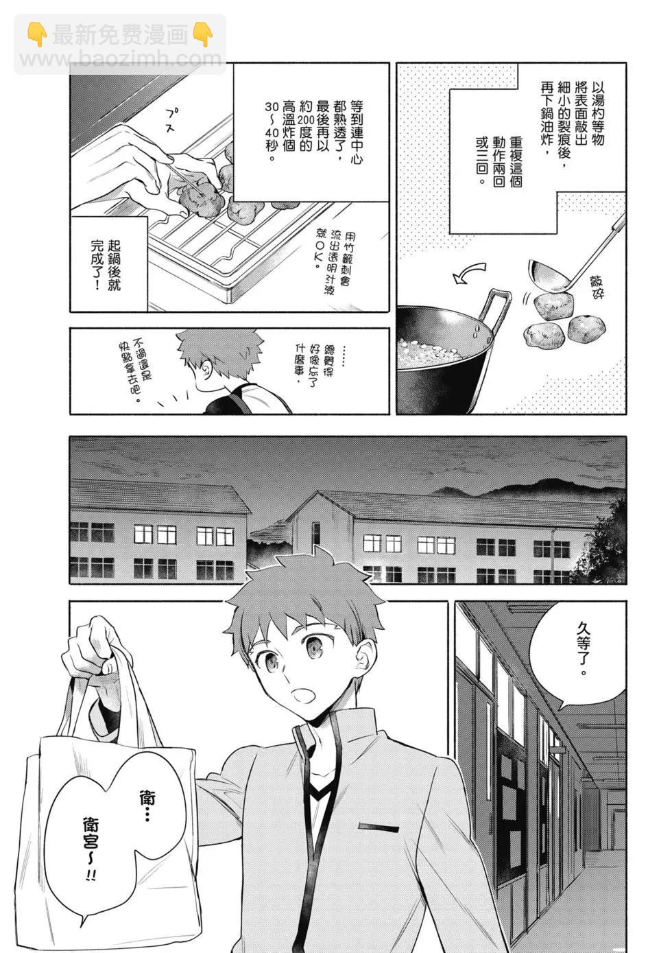 《卫宫家的是日精选》第02卷 第10页