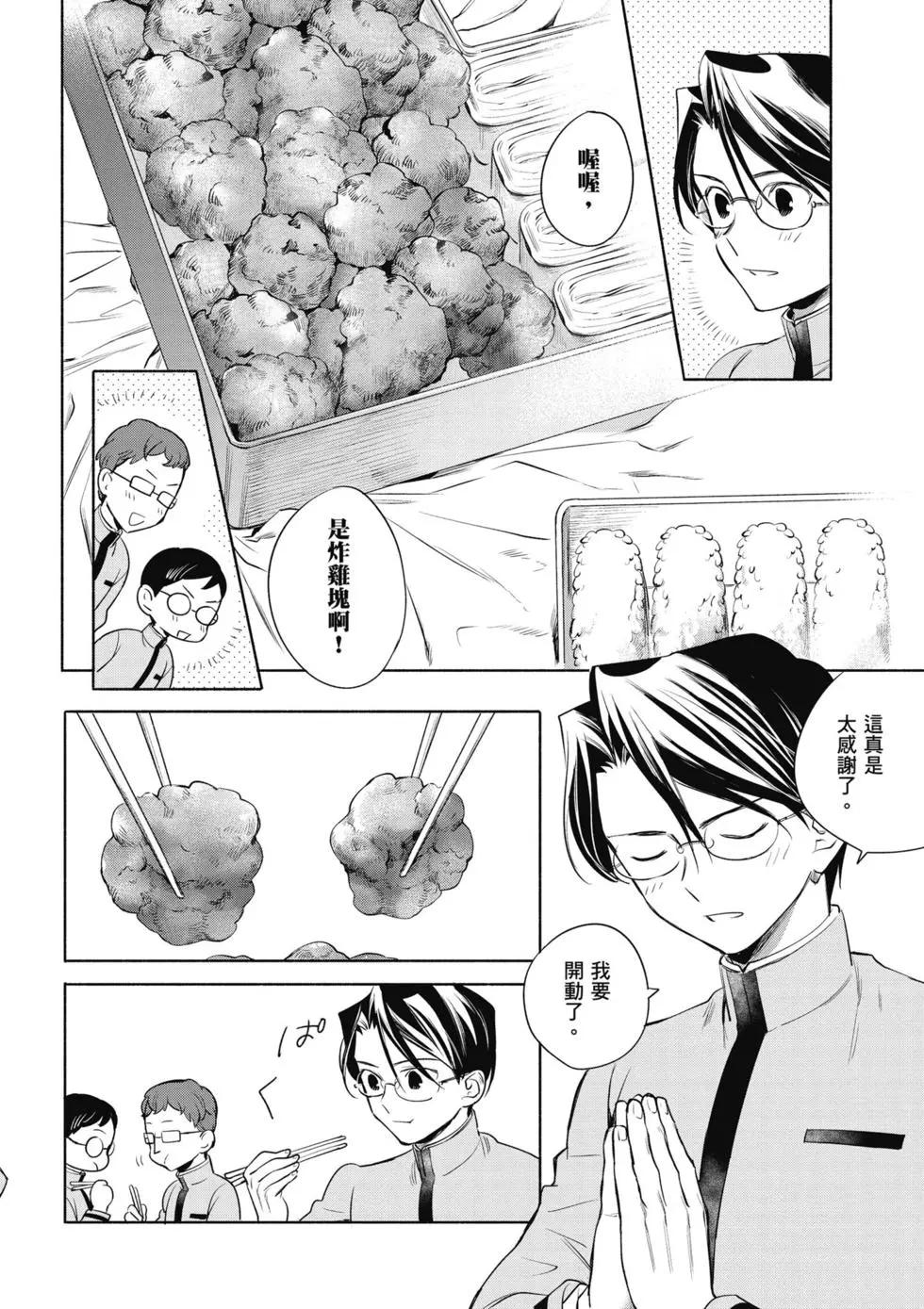 《卫宫家的是日精选》第02卷 第11页