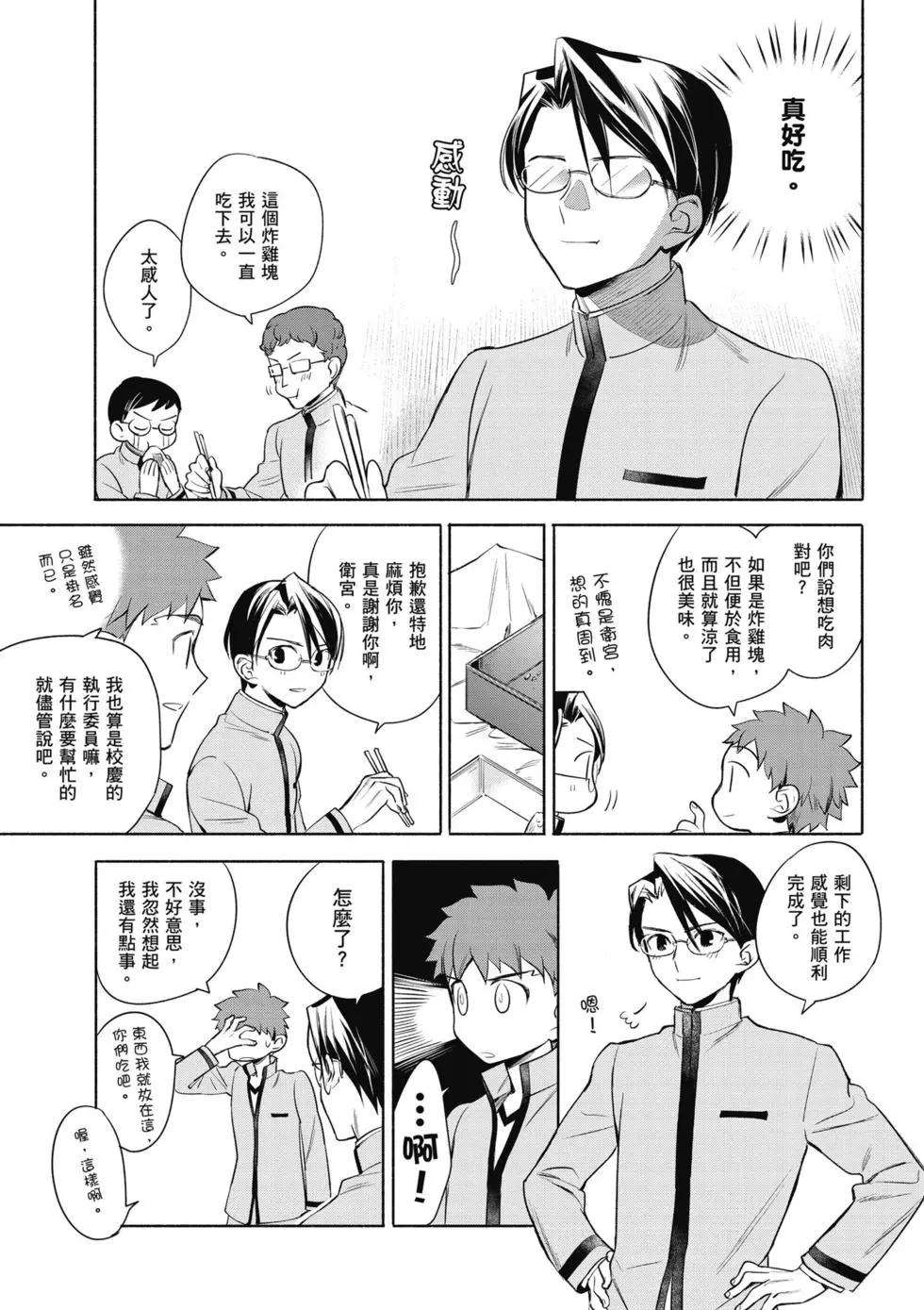 《卫宫家的是日精选》第02卷 第12页