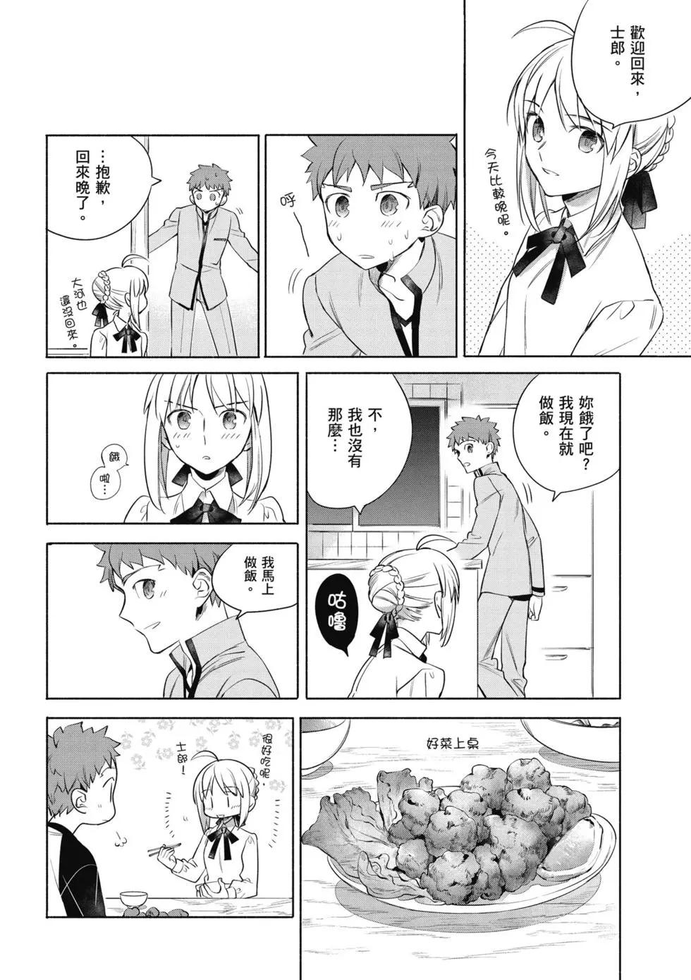 《卫宫家的是日精选》第02卷 第13页