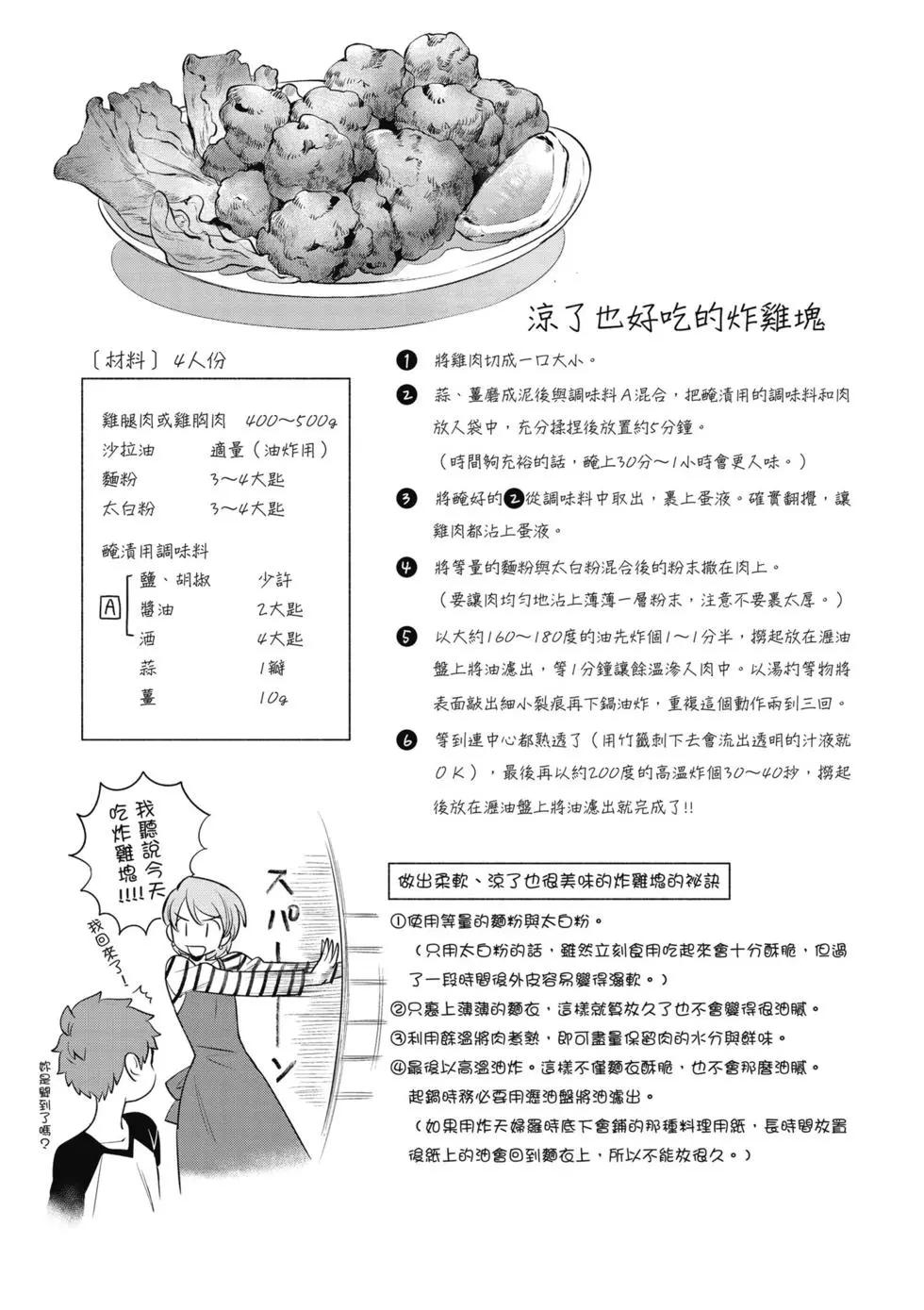 《卫宫家的是日精选》第02卷 第14页