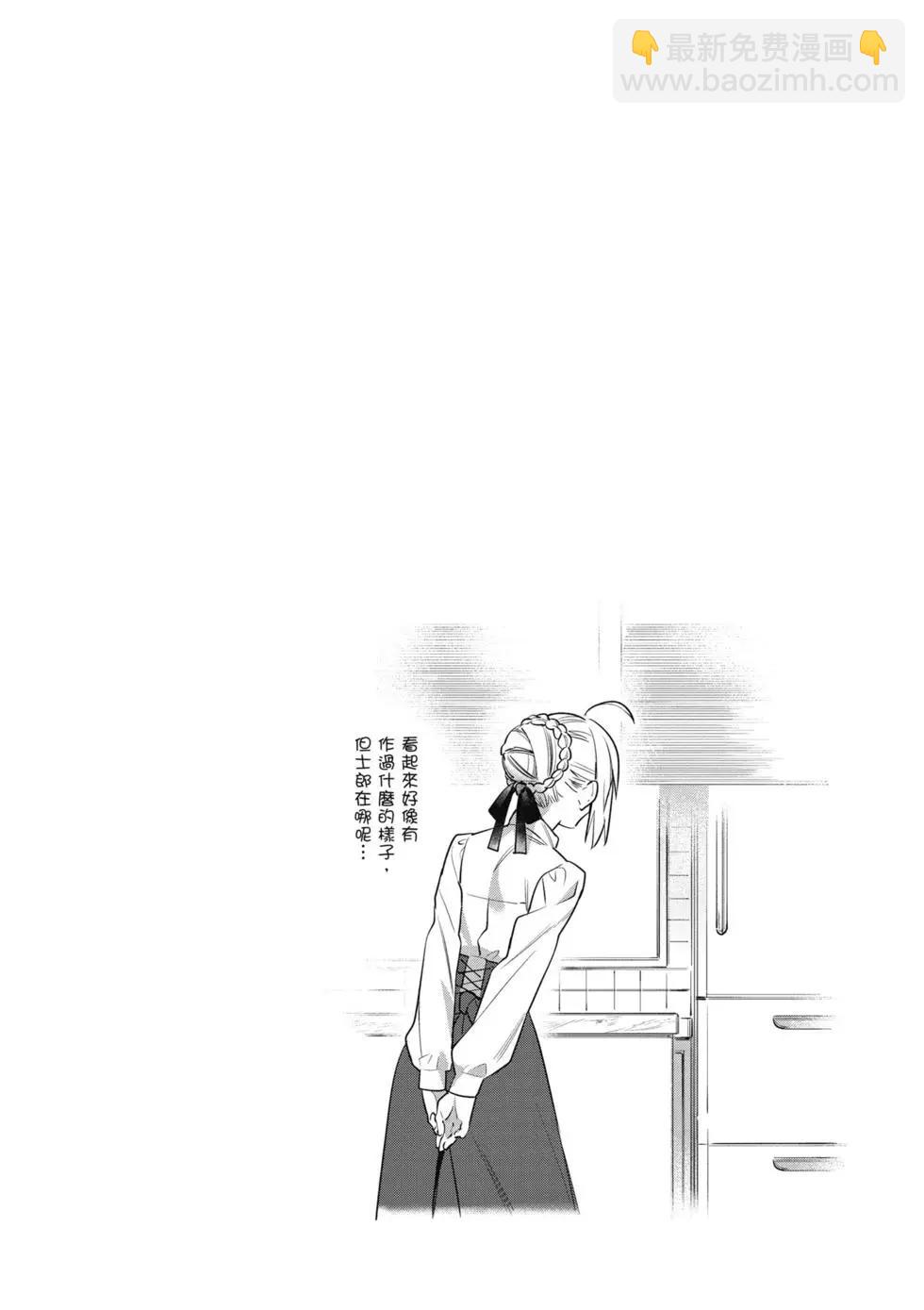 《卫宫家的是日精选》第02卷 第15页