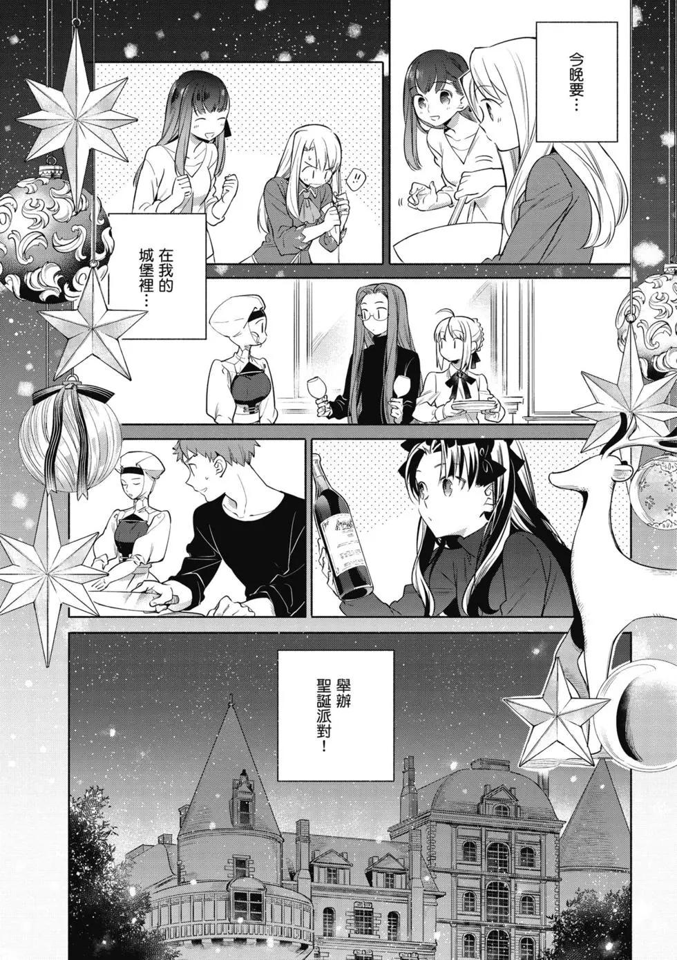 《卫宫家的是日精选》第02卷 第16页