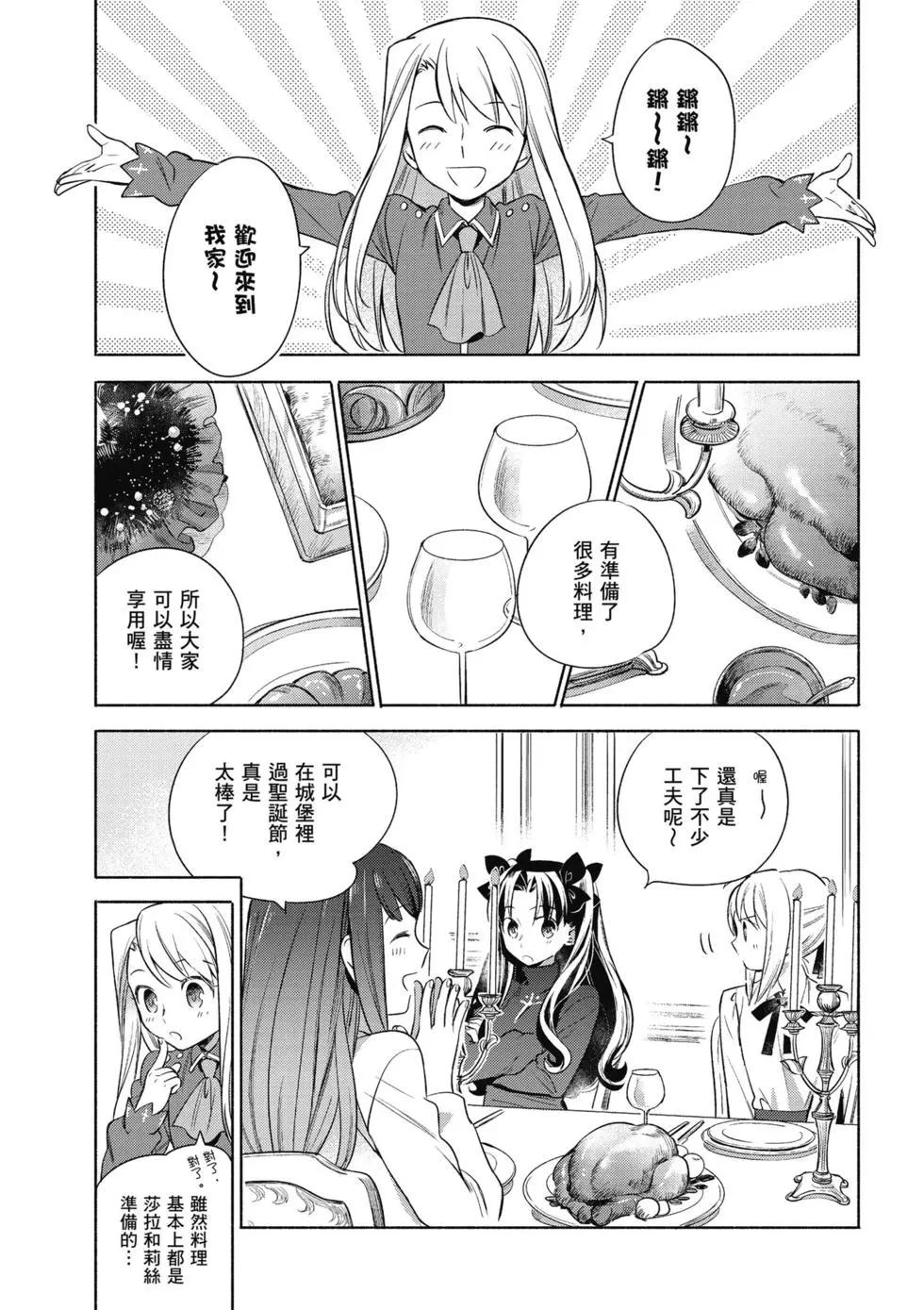 《卫宫家的是日精选》第02卷 第18页