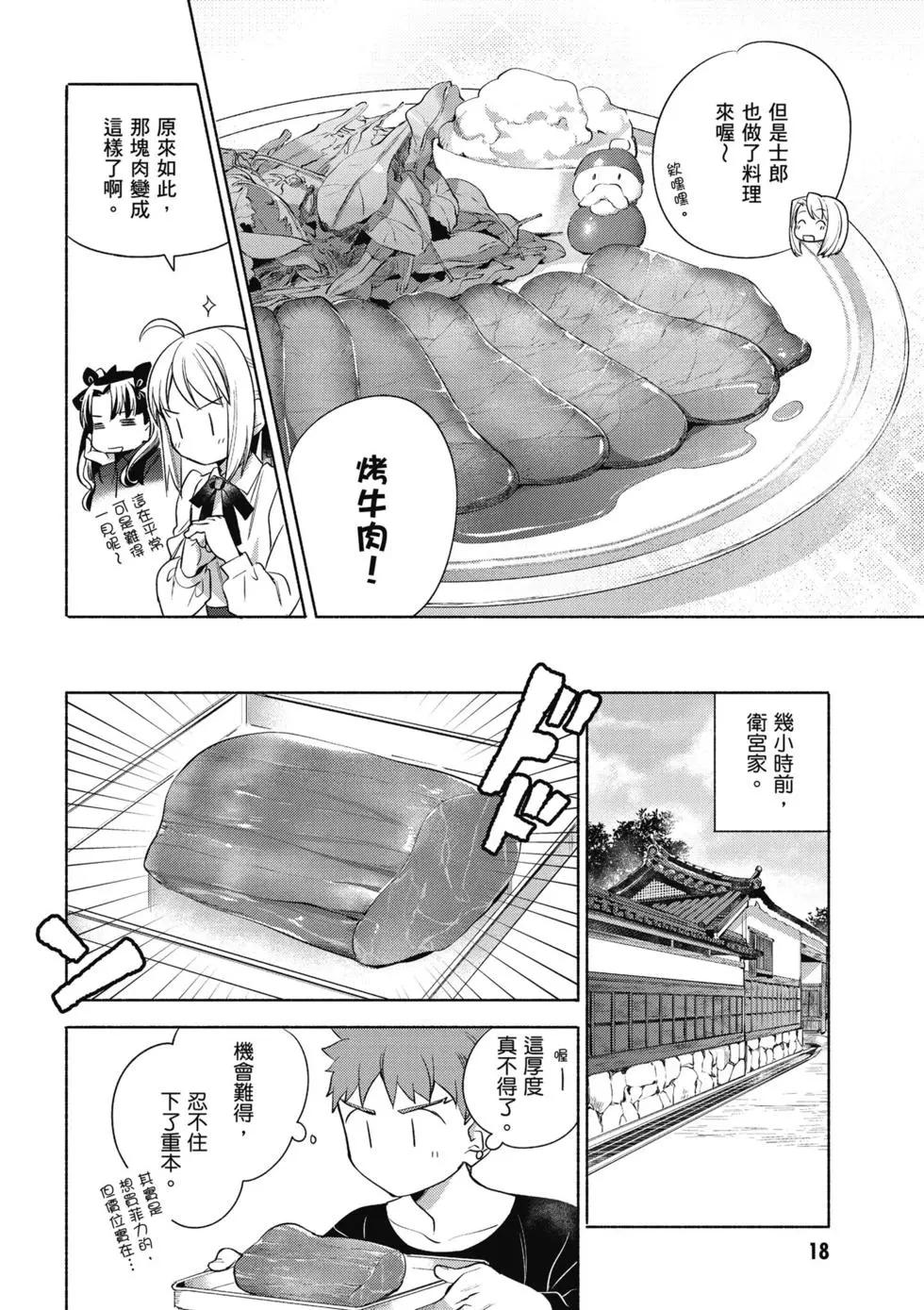 《卫宫家的是日精选》第02卷 第19页