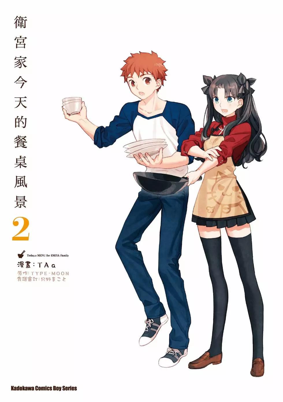 《卫宫家的是日精选》第02卷 第1页