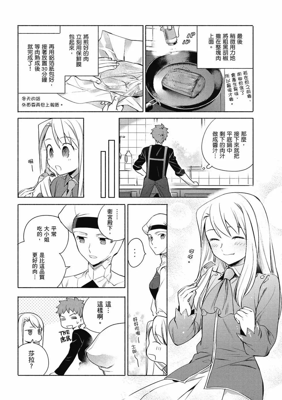 《卫宫家的是日精选》第02卷 第21页