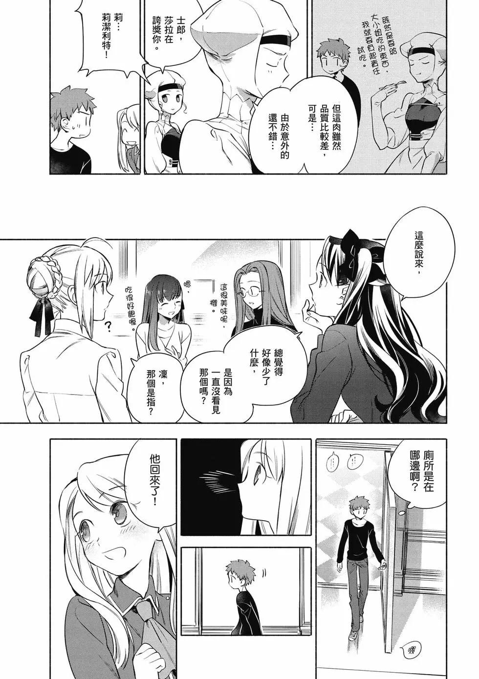《卫宫家的是日精选》第02卷 第22页