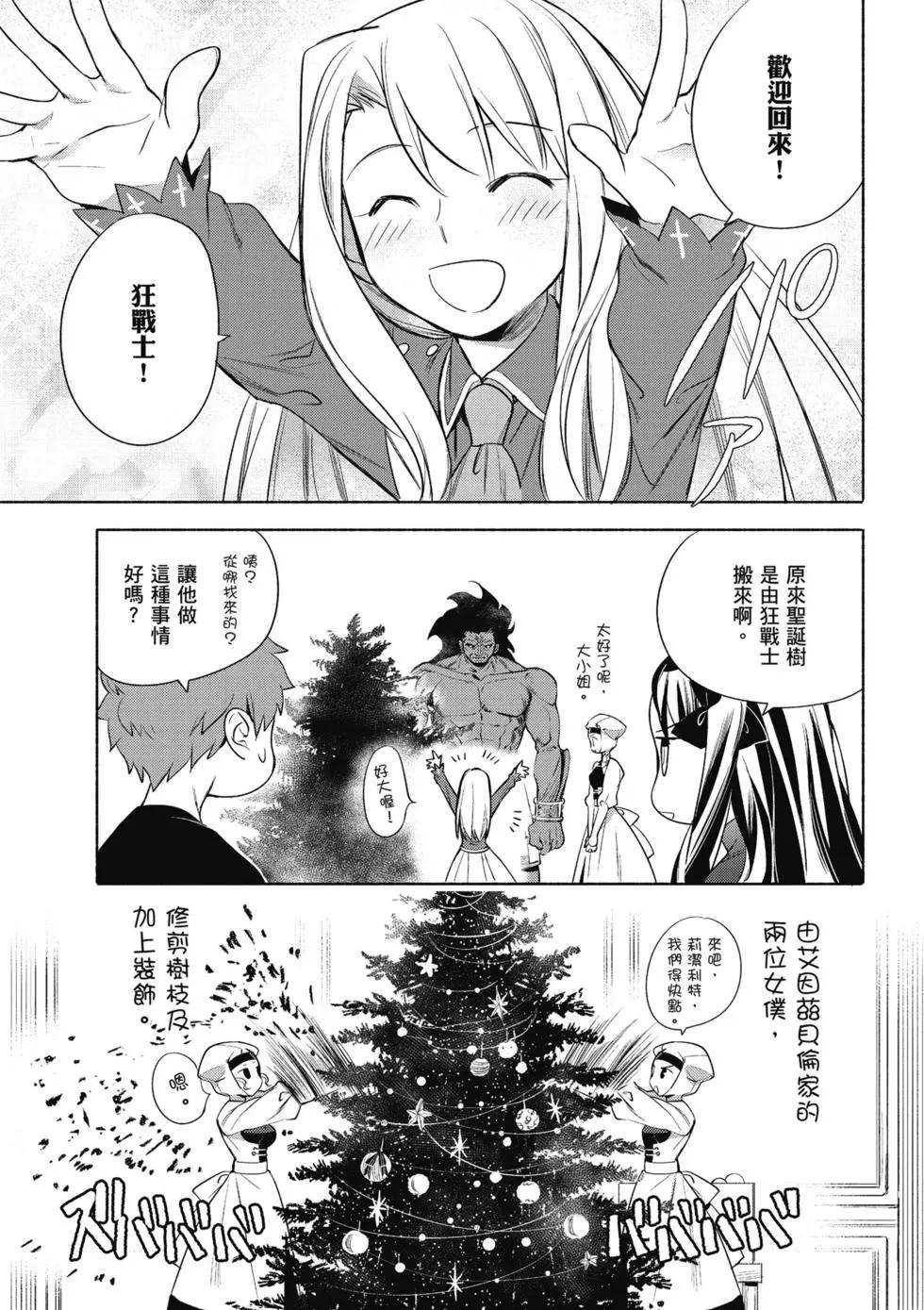 《卫宫家的是日精选》第02卷 第24页